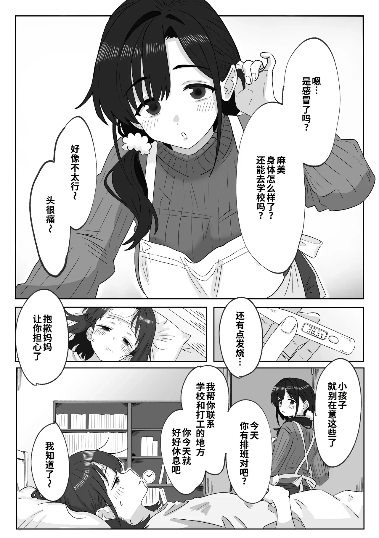 关于一位母亲代替女儿去打工结果被店长开发的故事 — page 3