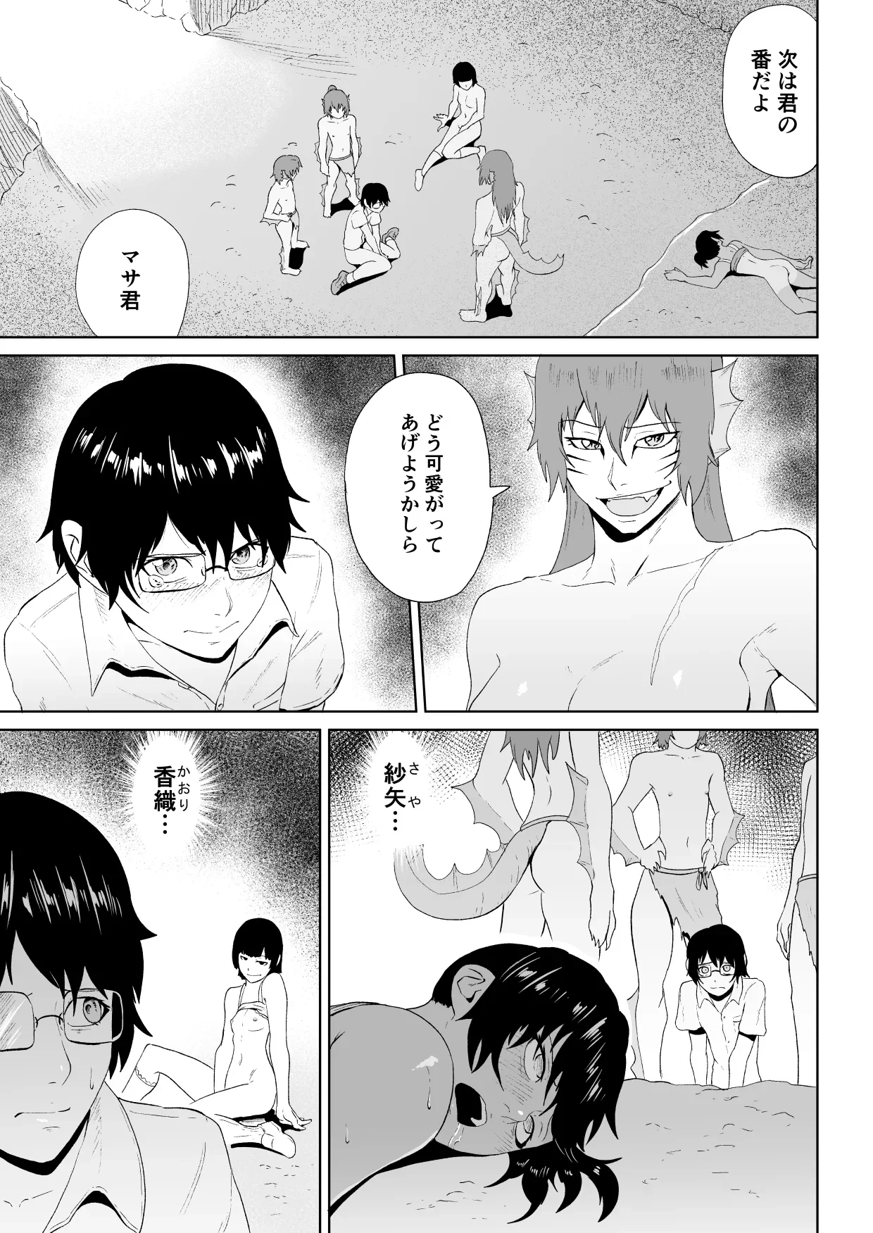 水虎の珠 第二話 — page 2