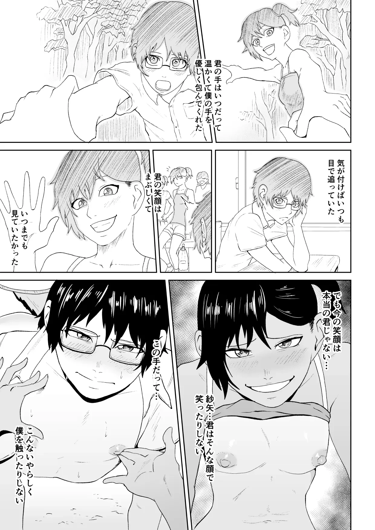 水虎の珠 第二話 — page 16