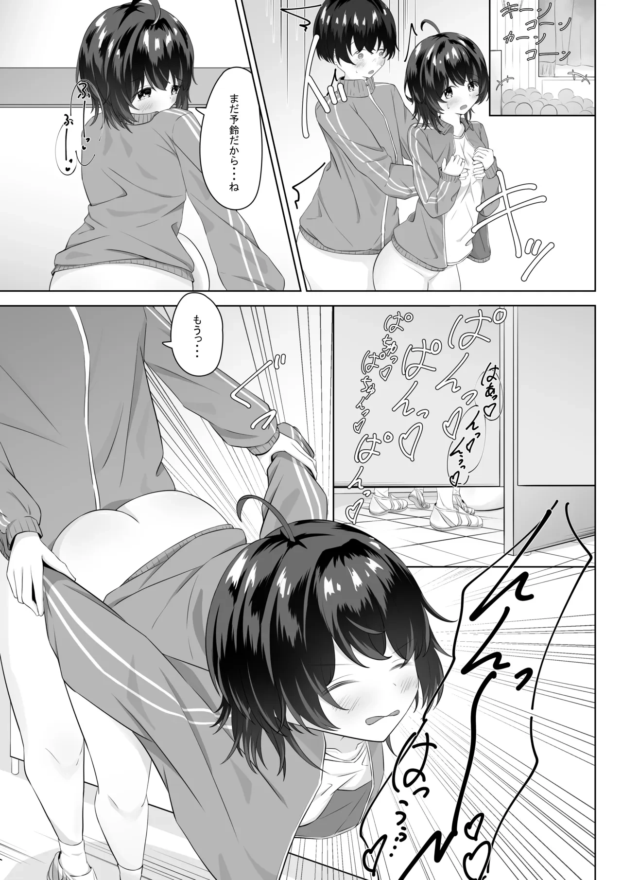 精液依存症の関谷さん — page 16