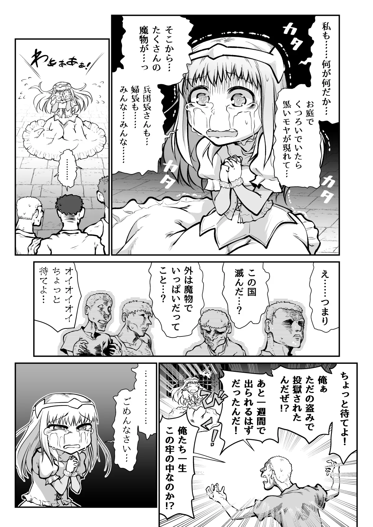 滅んだ国のお姫様は自分のお城の牢の中 — page 2