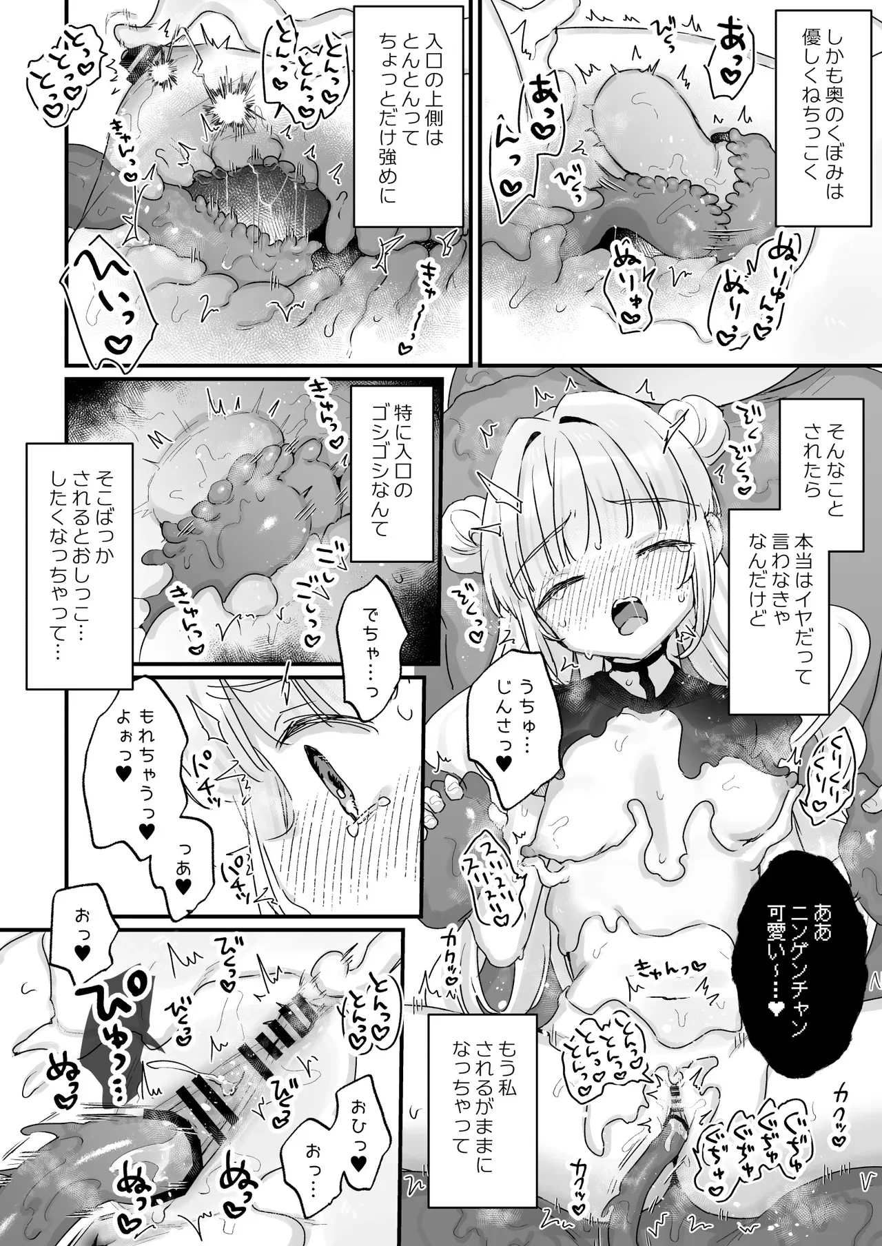地球人を猫かわいがりする宇宙人さんに保護されている女の子の話 — page 11
