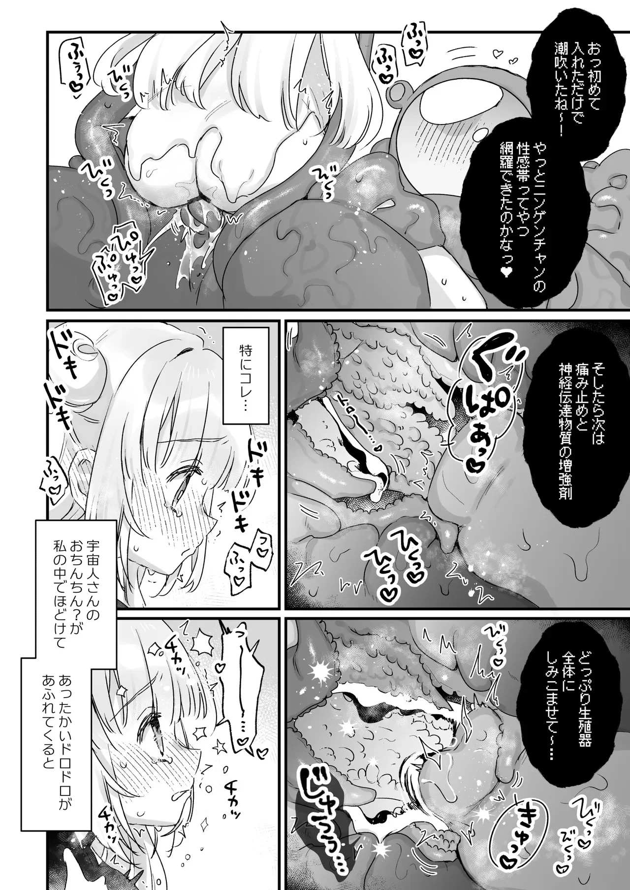地球人を猫かわいがりする宇宙人さんに保護されている女の子の話 — page 15