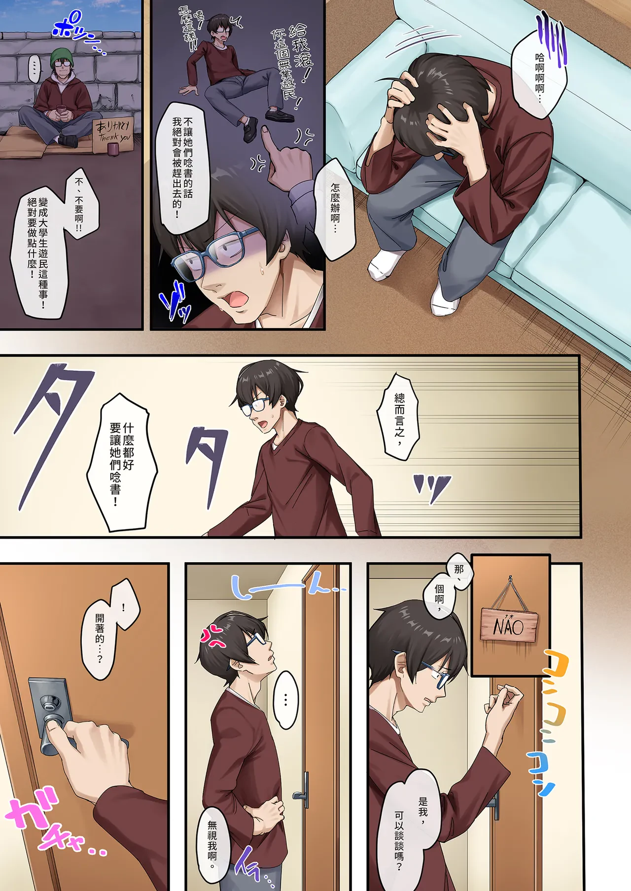 Kateikyoushi to Shite Isorou Shita Hazu ga, Eroi Gyaru-tachi to Sekkusu Bakari Shiteimasu! — page 9