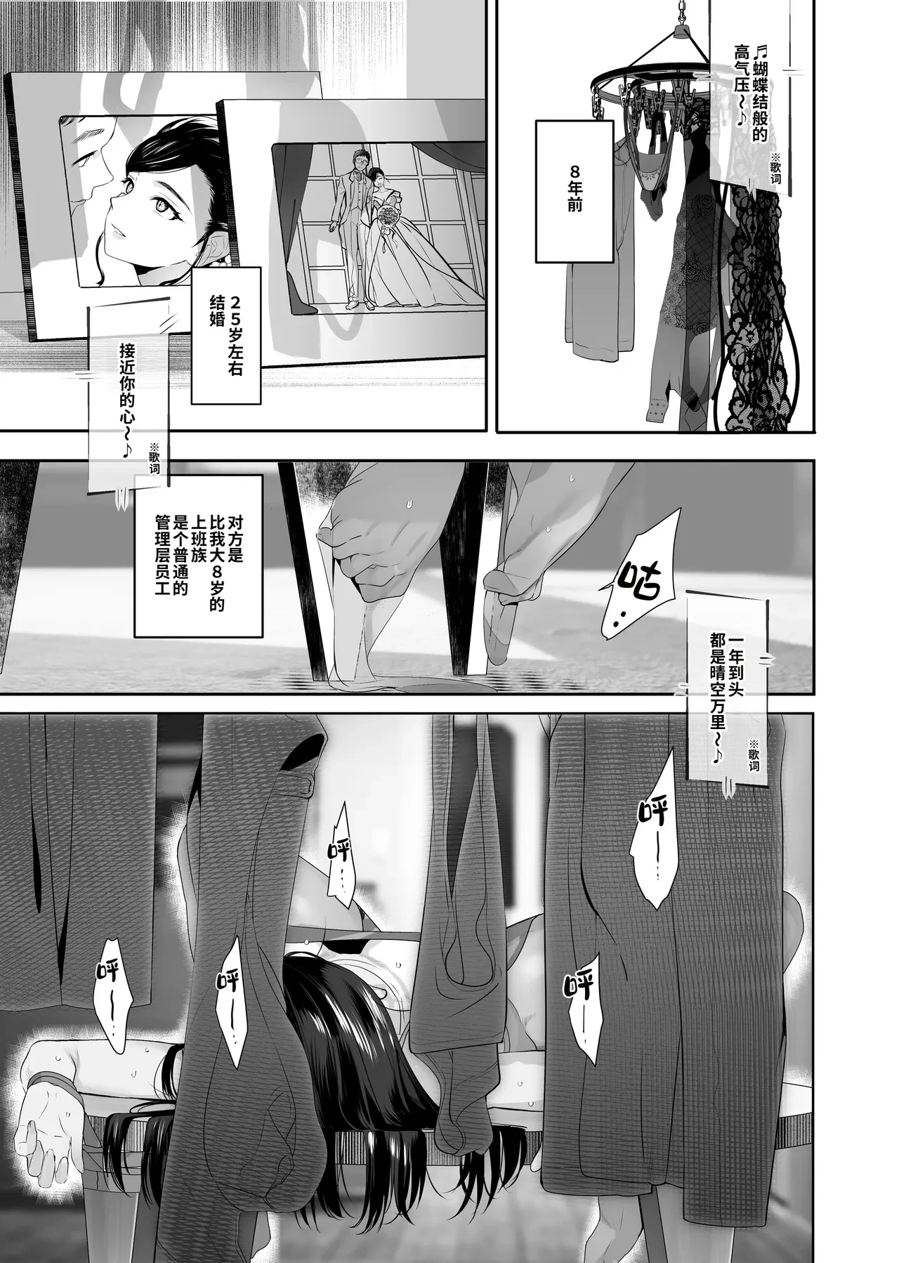 被偷走的人妻。 — page 3