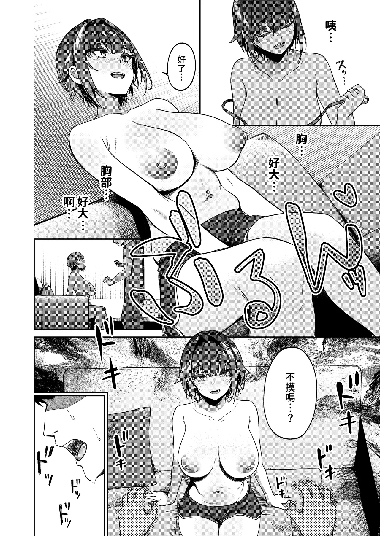 美貌與身材兼備的極品女 我被嗜賭×窮困×巨乳的學姐在各方面搾取的故事 — page 11