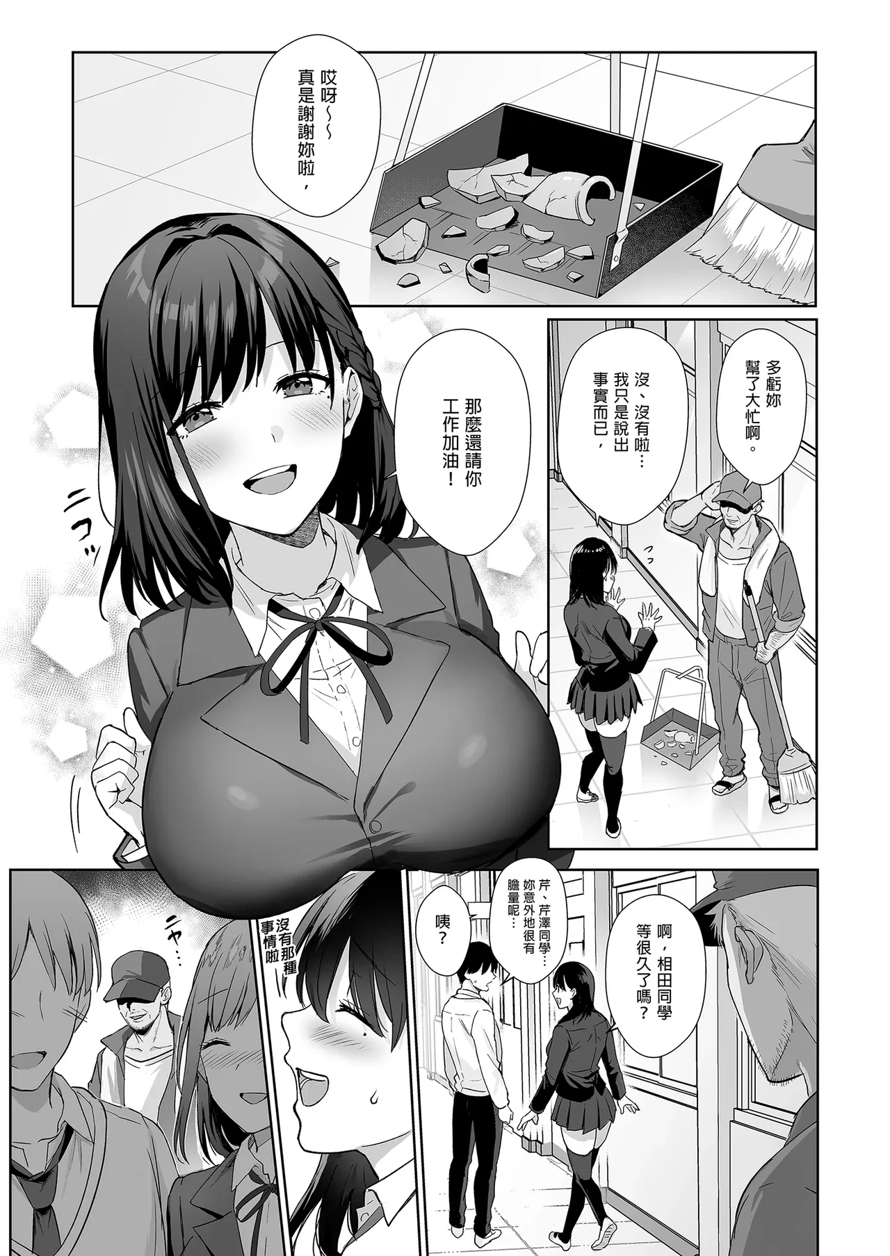 圖書館的她總集篇 — page 11