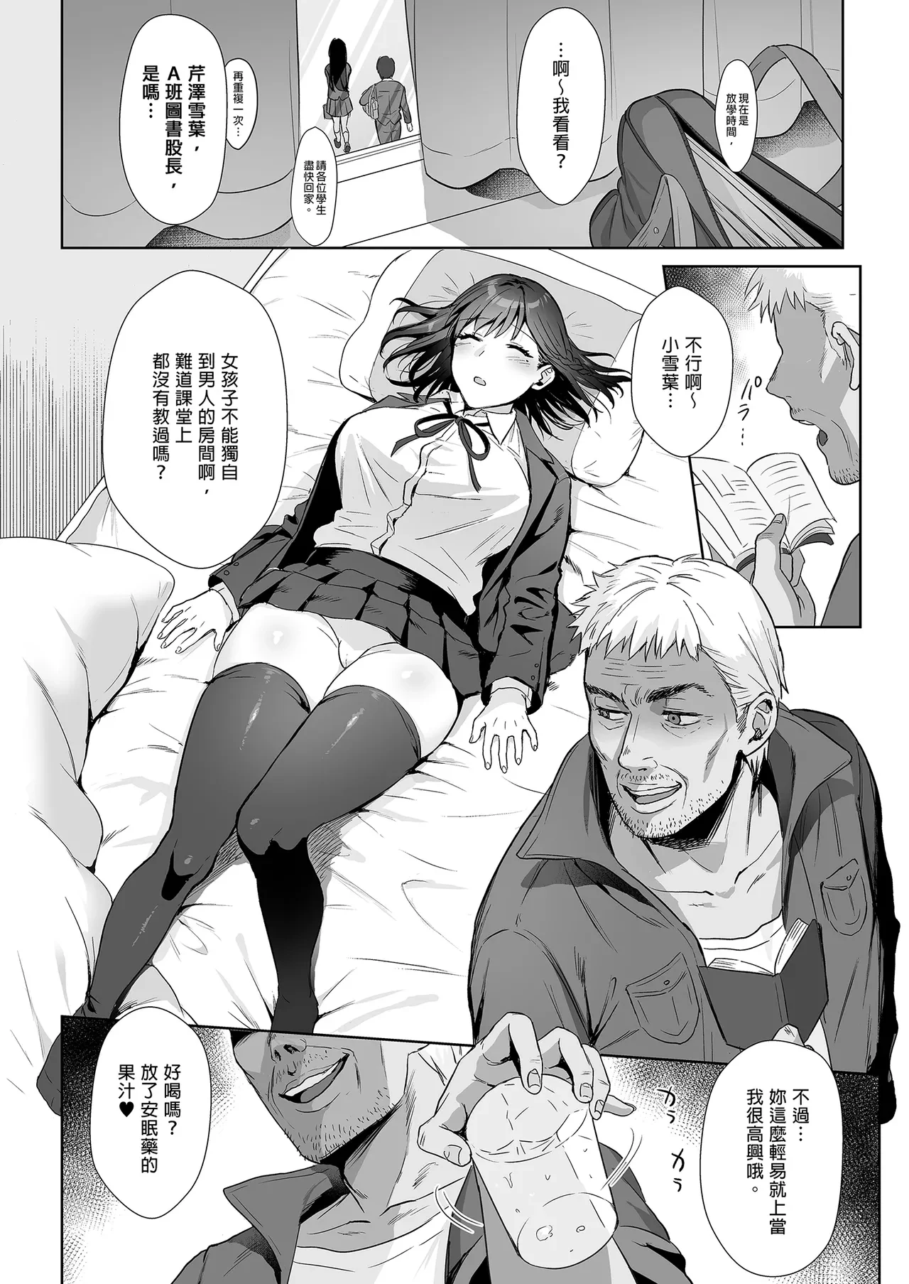 圖書館的她總集篇 — page 14