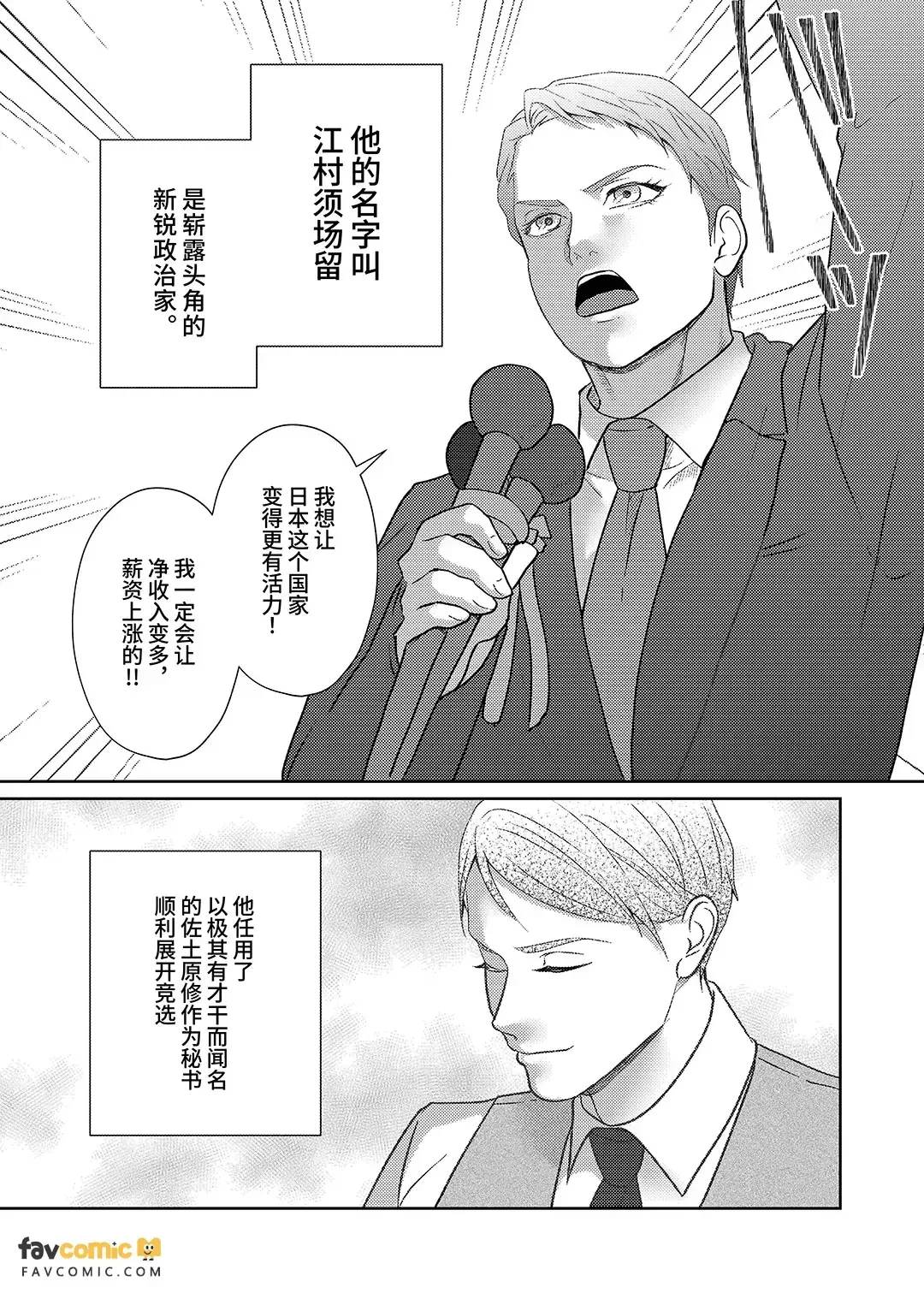 Achichiue no Kyouiku Gakari︱父亲大人的教导员 — page 3