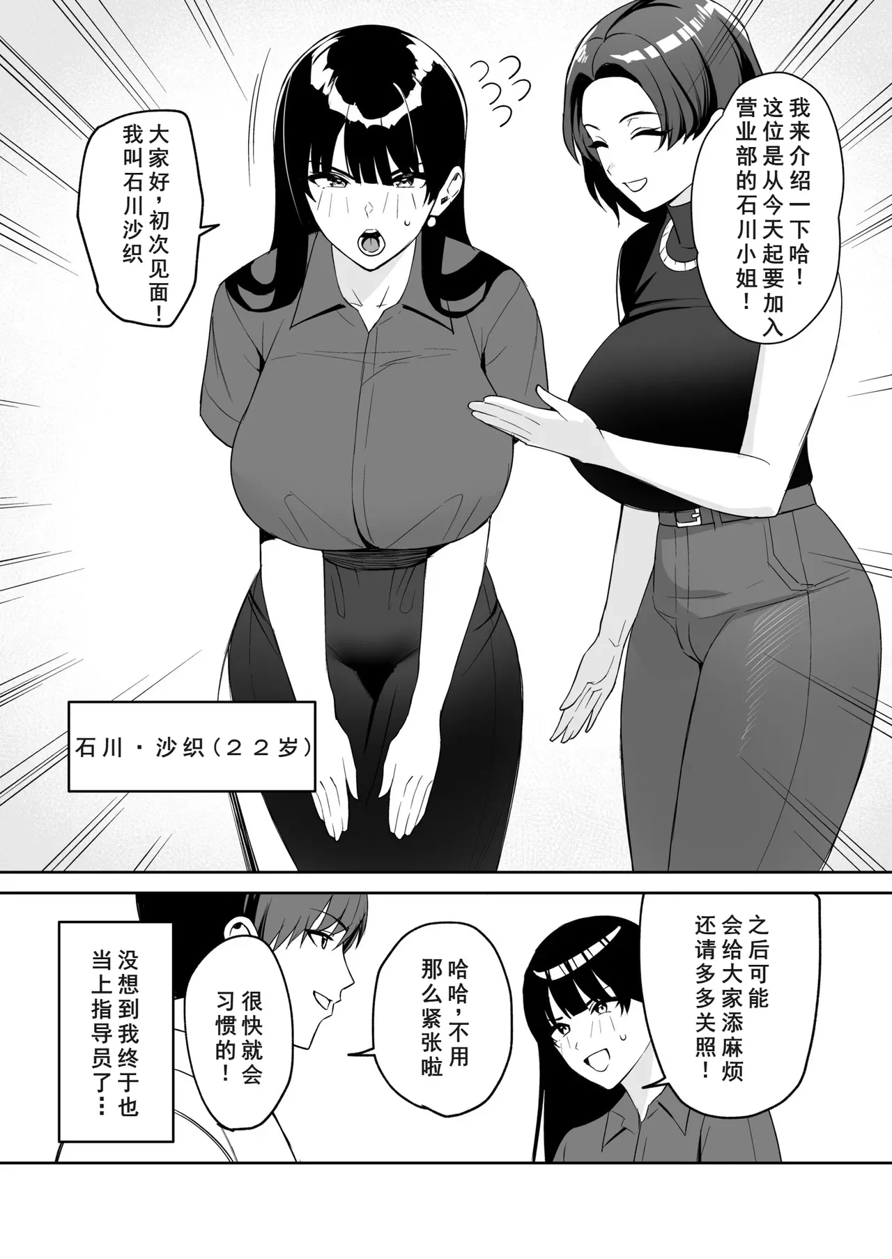 Gohoubi wa Karada de. ~Ero-sugi Fukuri Kousei wa Seishori-ka no Oshigoto — page 3