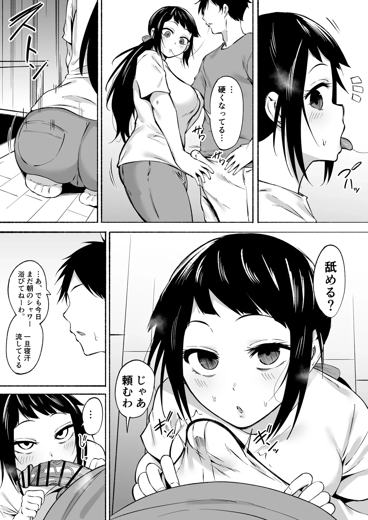 陰キャ女子犯したらセフレになった件w3 — page 11