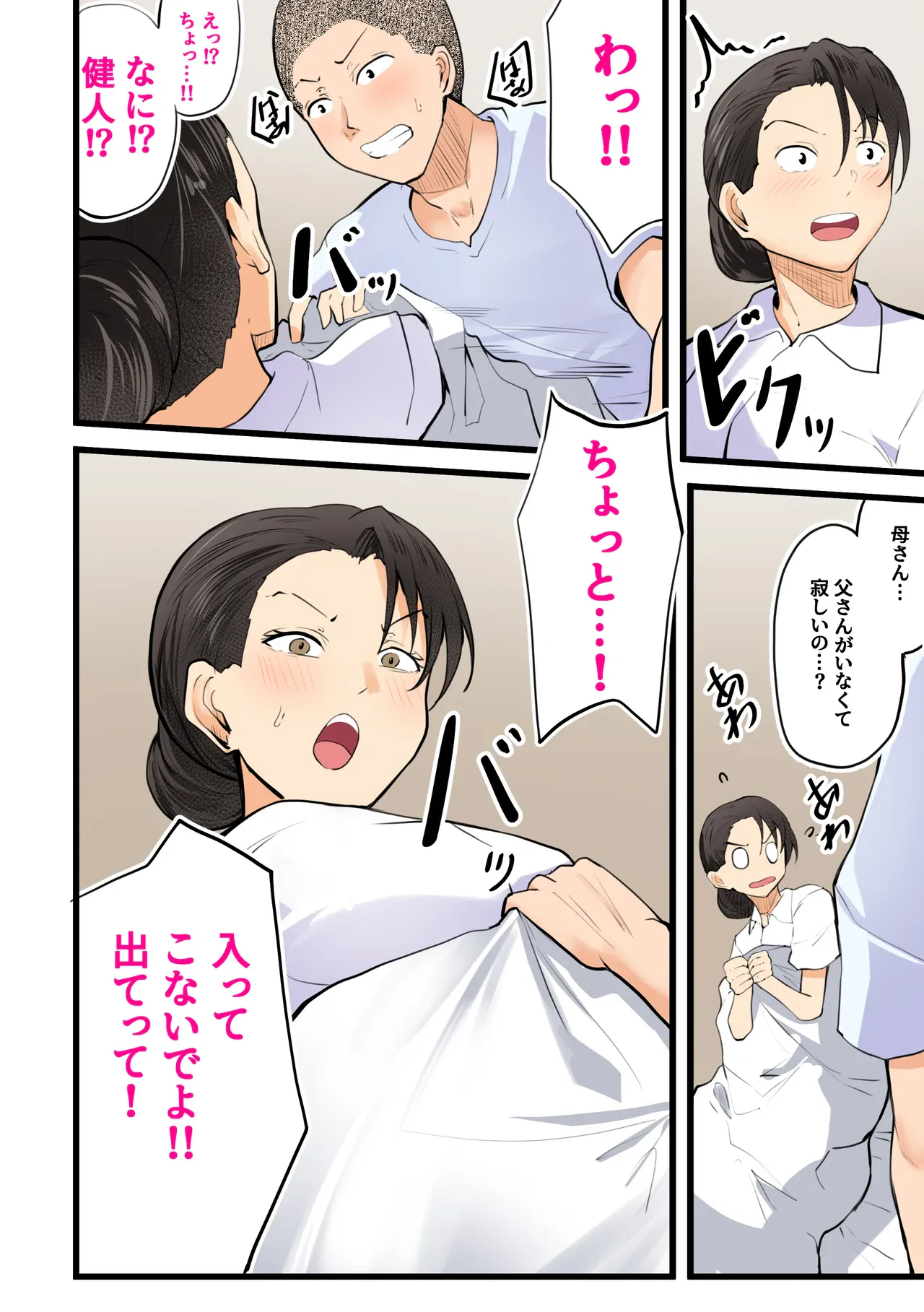 【神の大誤算】母親と息子が同時期に性欲のピークを迎えてしまう！！ — page 11