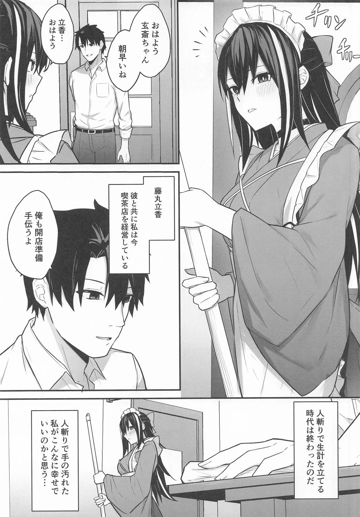 (C108) 玄斎ちゃんとラブラブ喫茶店経営 — page 2