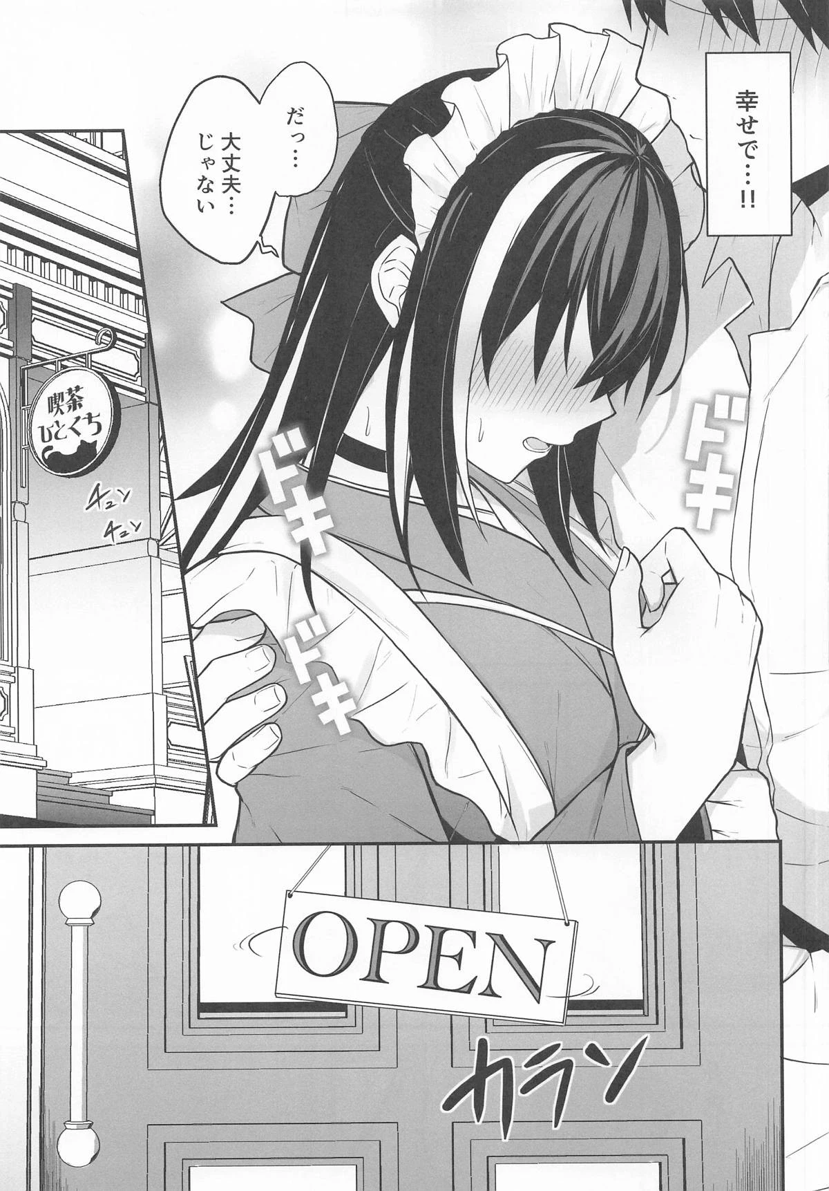 (C108) 玄斎ちゃんとラブラブ喫茶店経営 — page 4