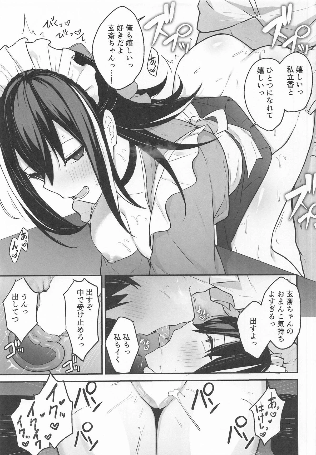 (C108) 玄斎ちゃんとラブラブ喫茶店経営 — page 14