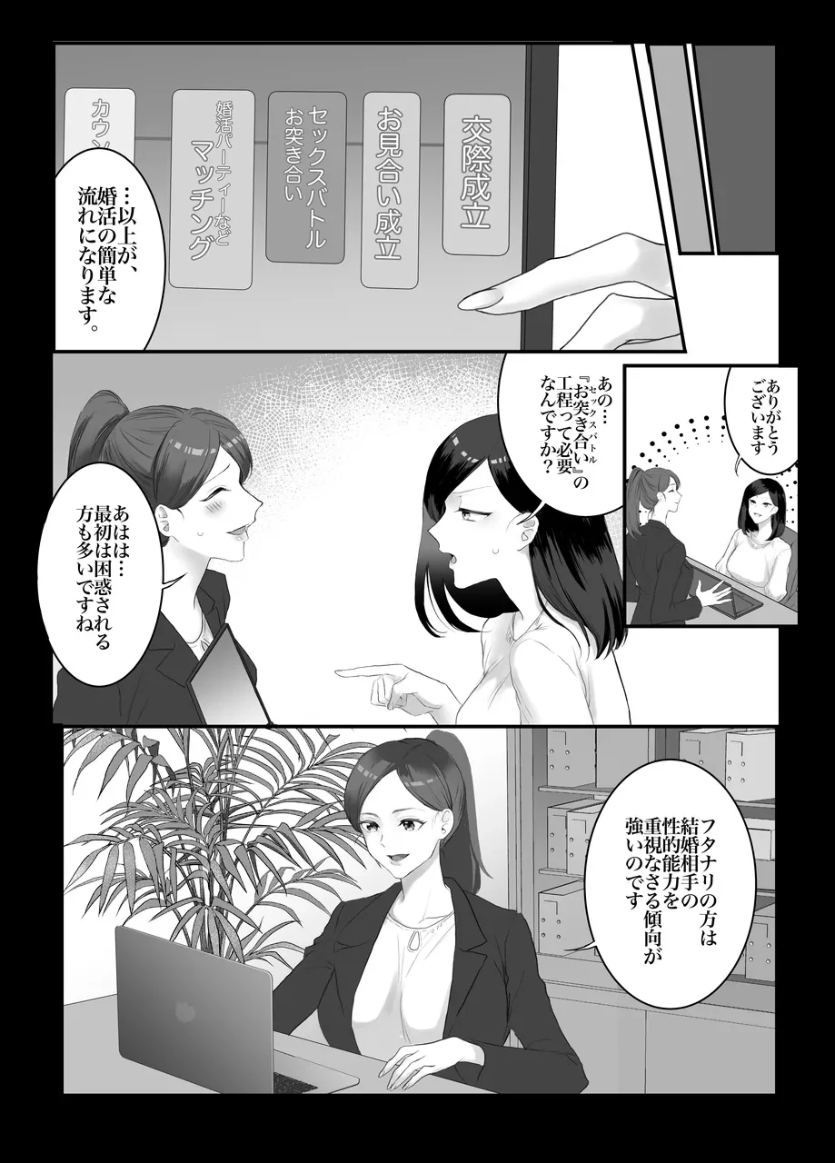 Shall we Sexfight? FUTACOLO CO SIDE STORIES — page 4