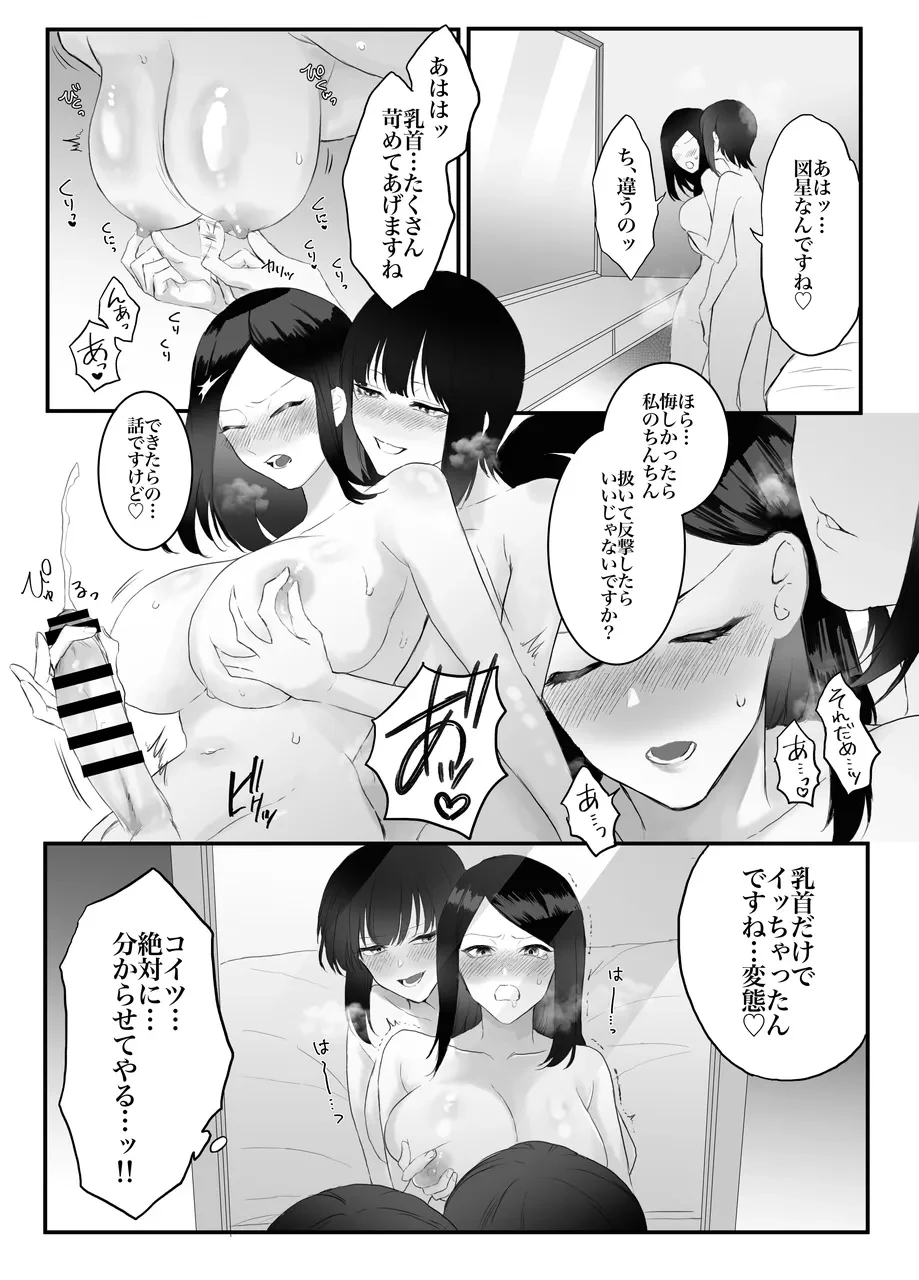 Shall we Sexfight? FUTACOLO CO SIDE STORIES — page 16
