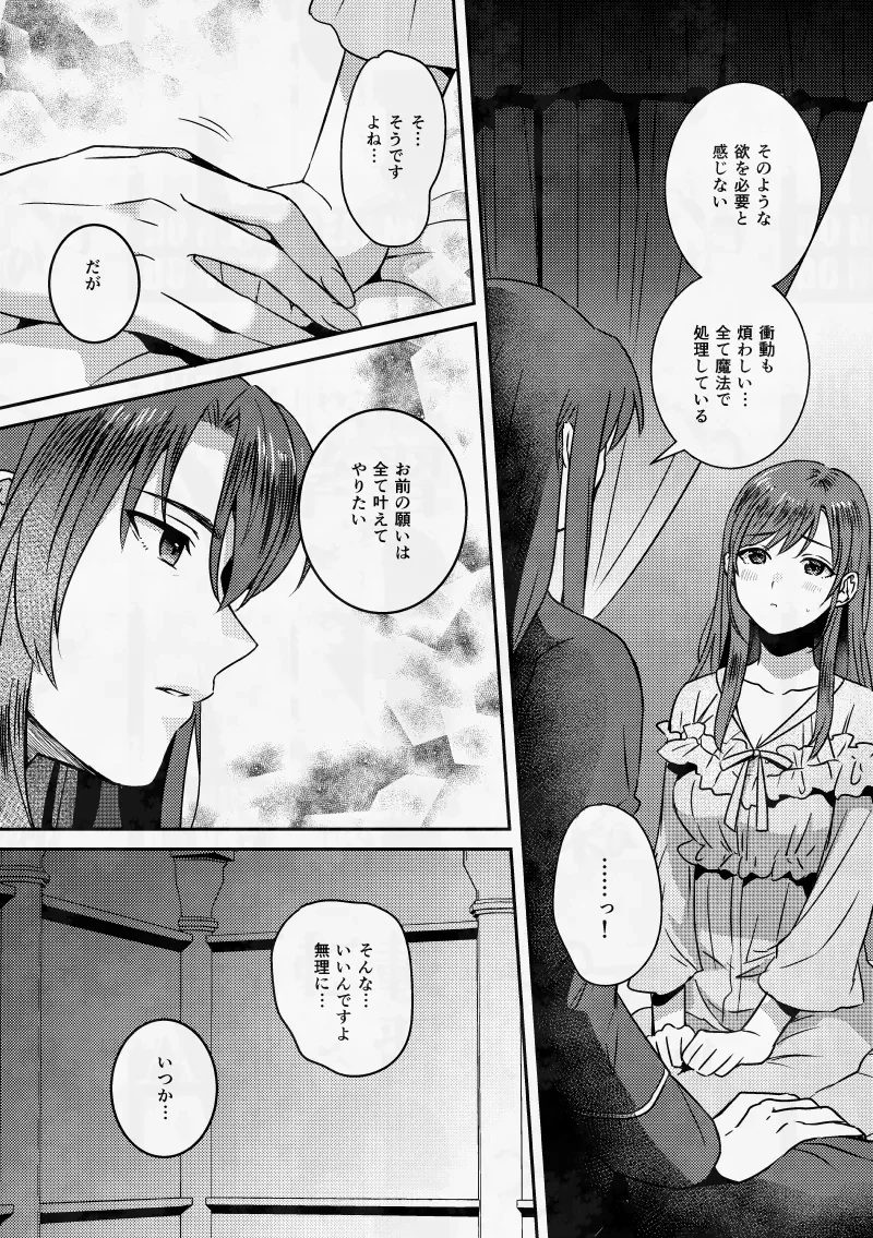 ムラムラしちゃってごめんなさい！ — page 11