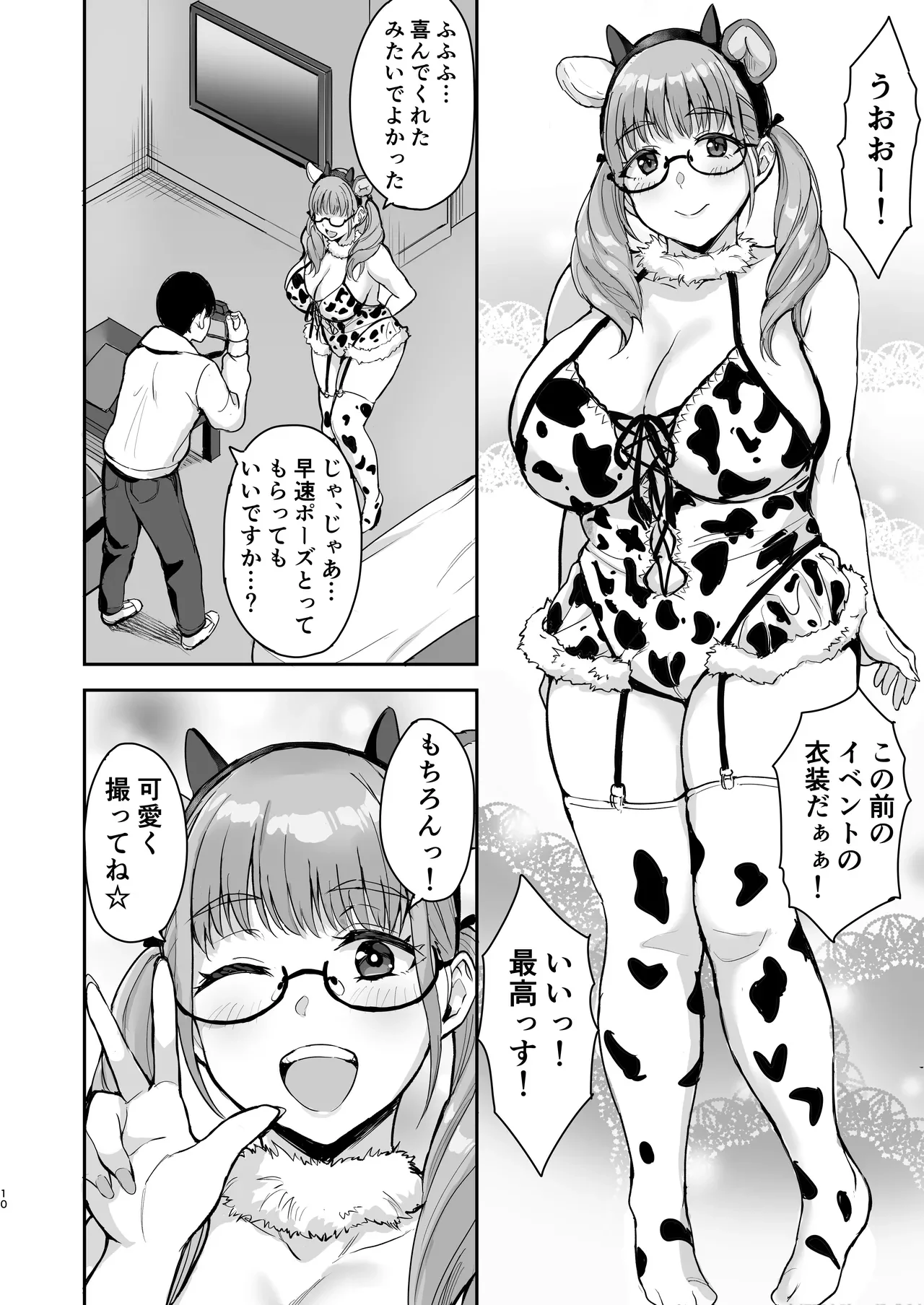 AkoPaiとラブホ撮影会 天然Kカップの本物コスプレイヤーの溢れる果肉に朝まで絞り尽くされてマジであこぱいLOVEすぎた件 — page 11