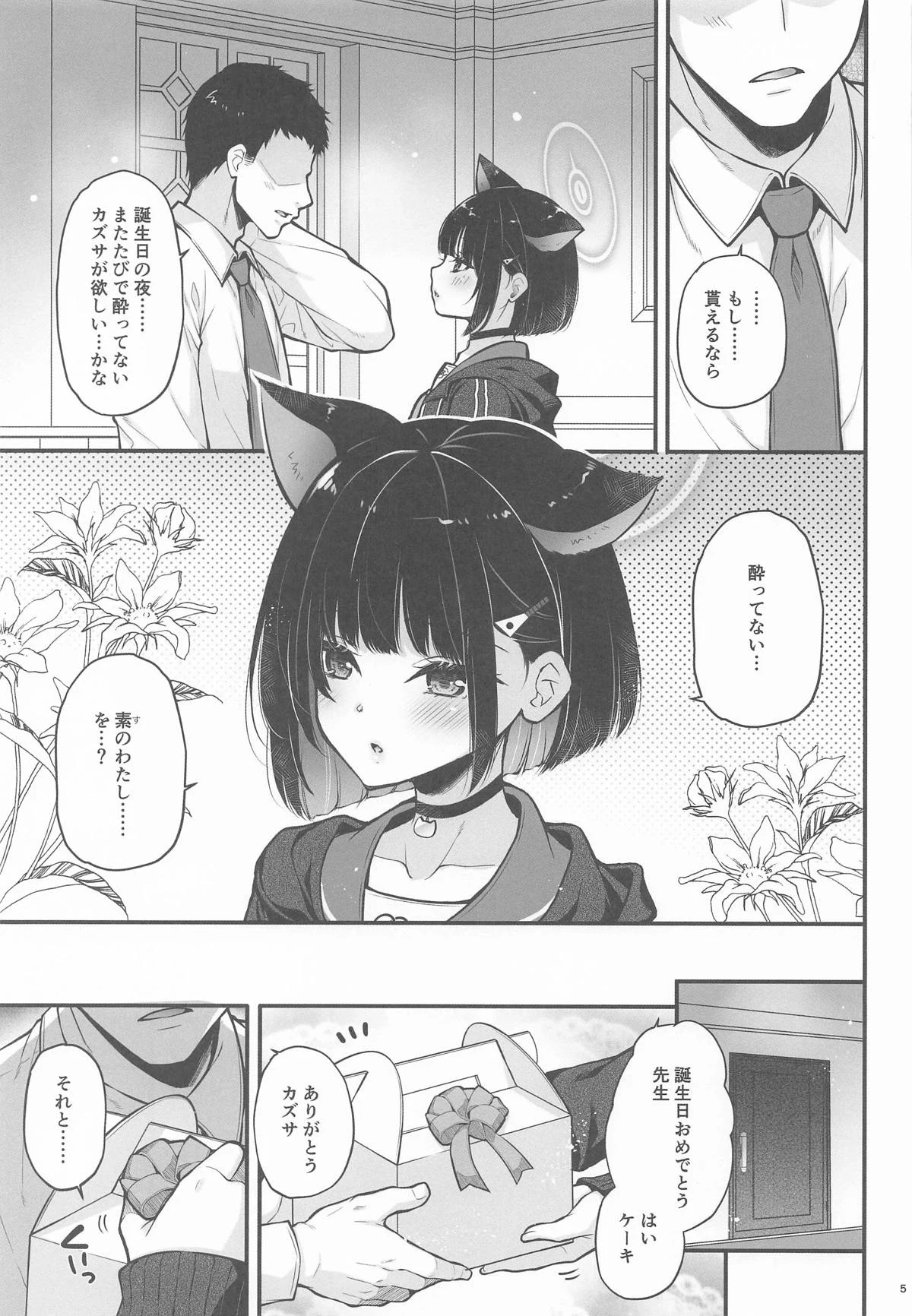 (C108) 猫のごほうび — page 4