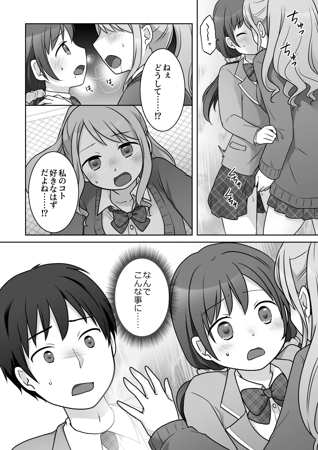 幼馴染♀にTSさせられて、百合カップルになっちゃう話 — page 2