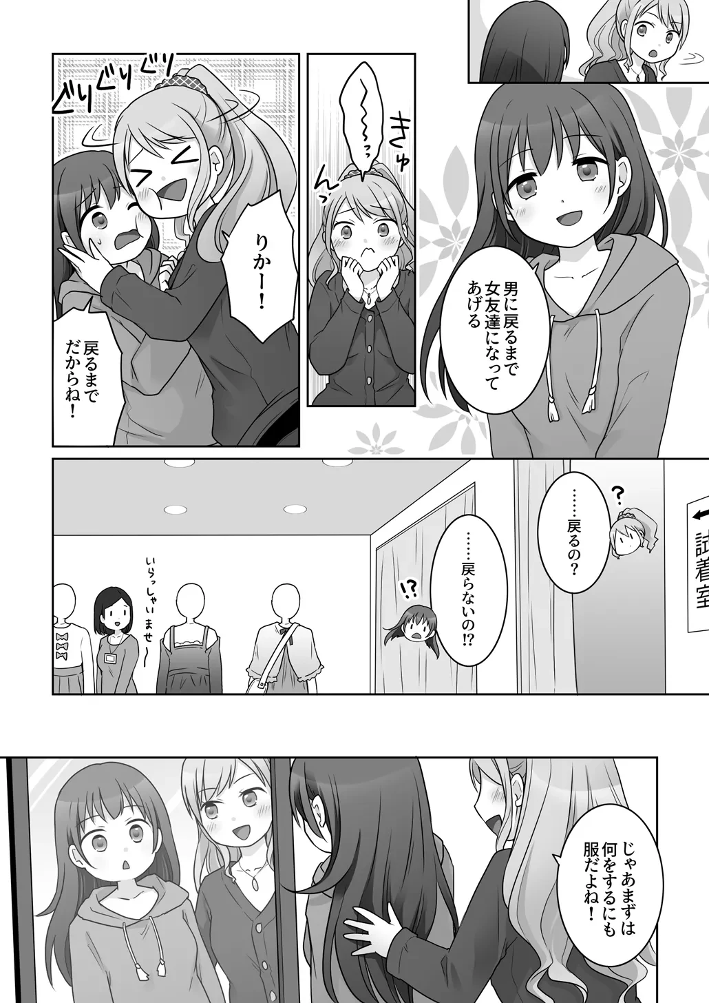 幼馴染♀にTSさせられて、百合カップルになっちゃう話 — page 10