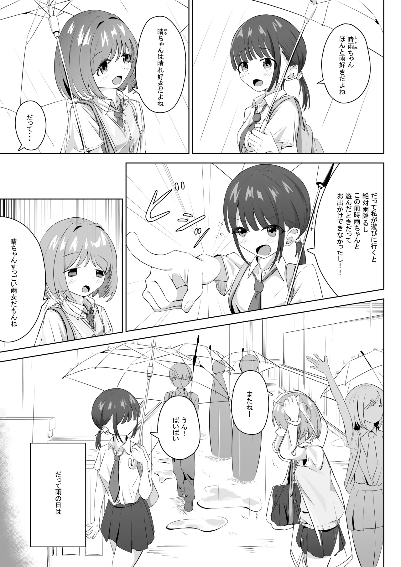 雨の日がだいすき♡ — page 2