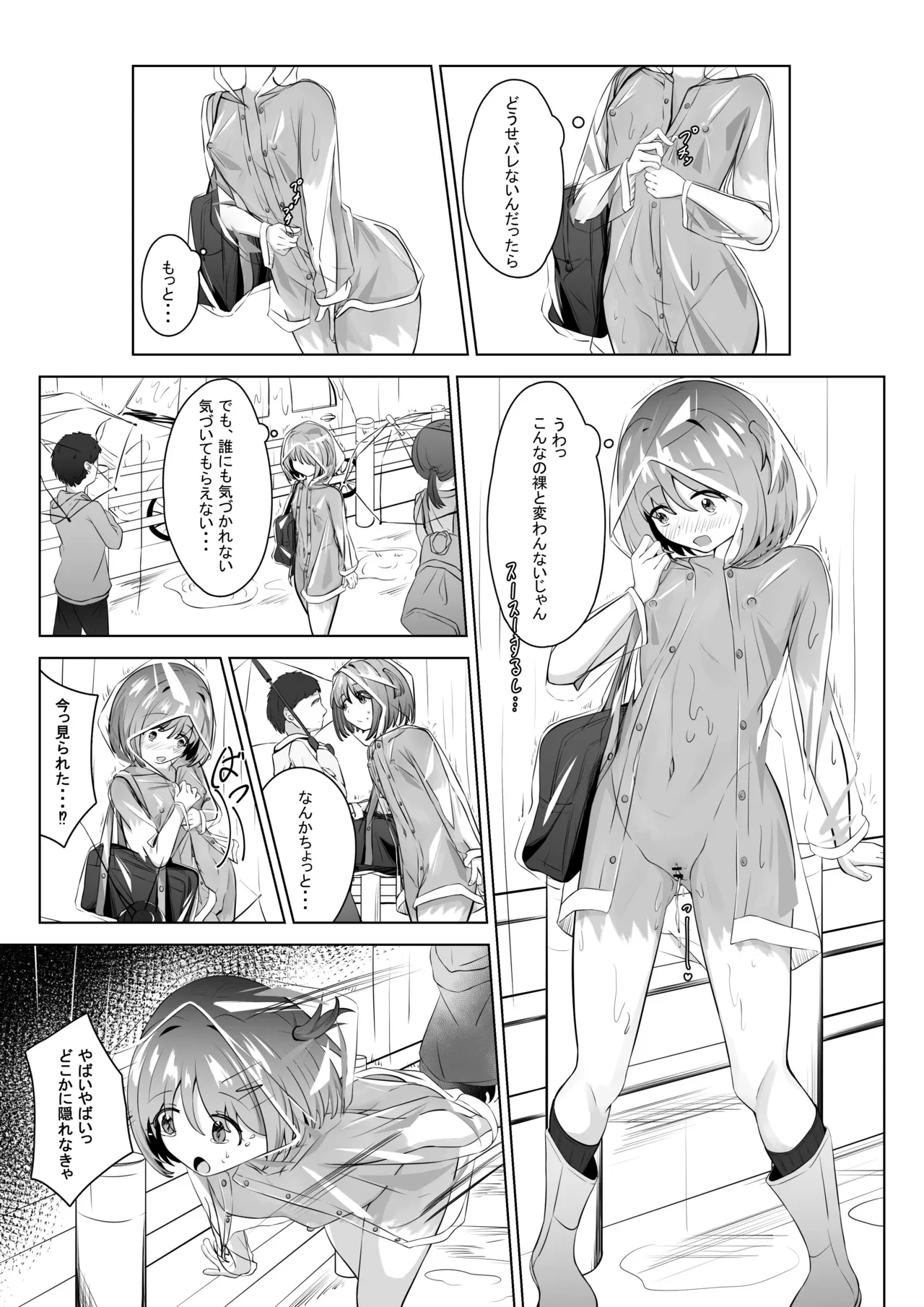 雨の日がだいすき♡ — page 11