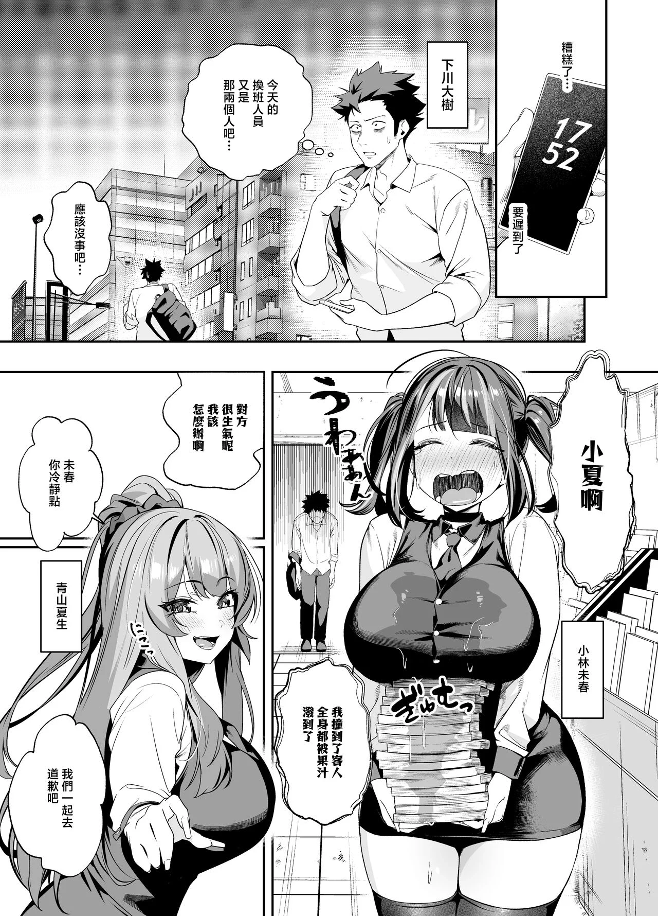 Senpai, Kyou Tomatte mo Ii yo ne? 2 — page 2