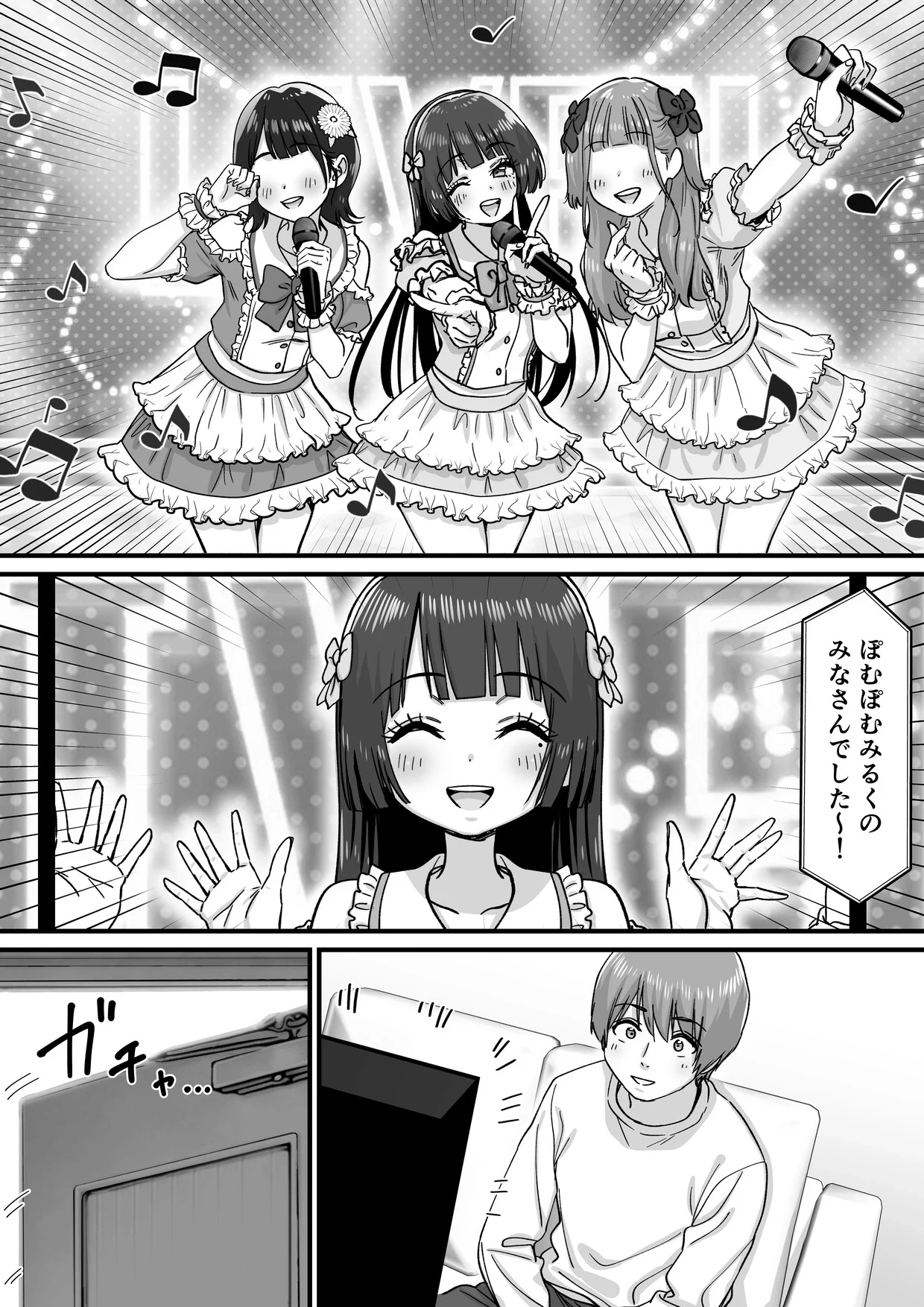 妹アイドルはまどろみの中で — page 2