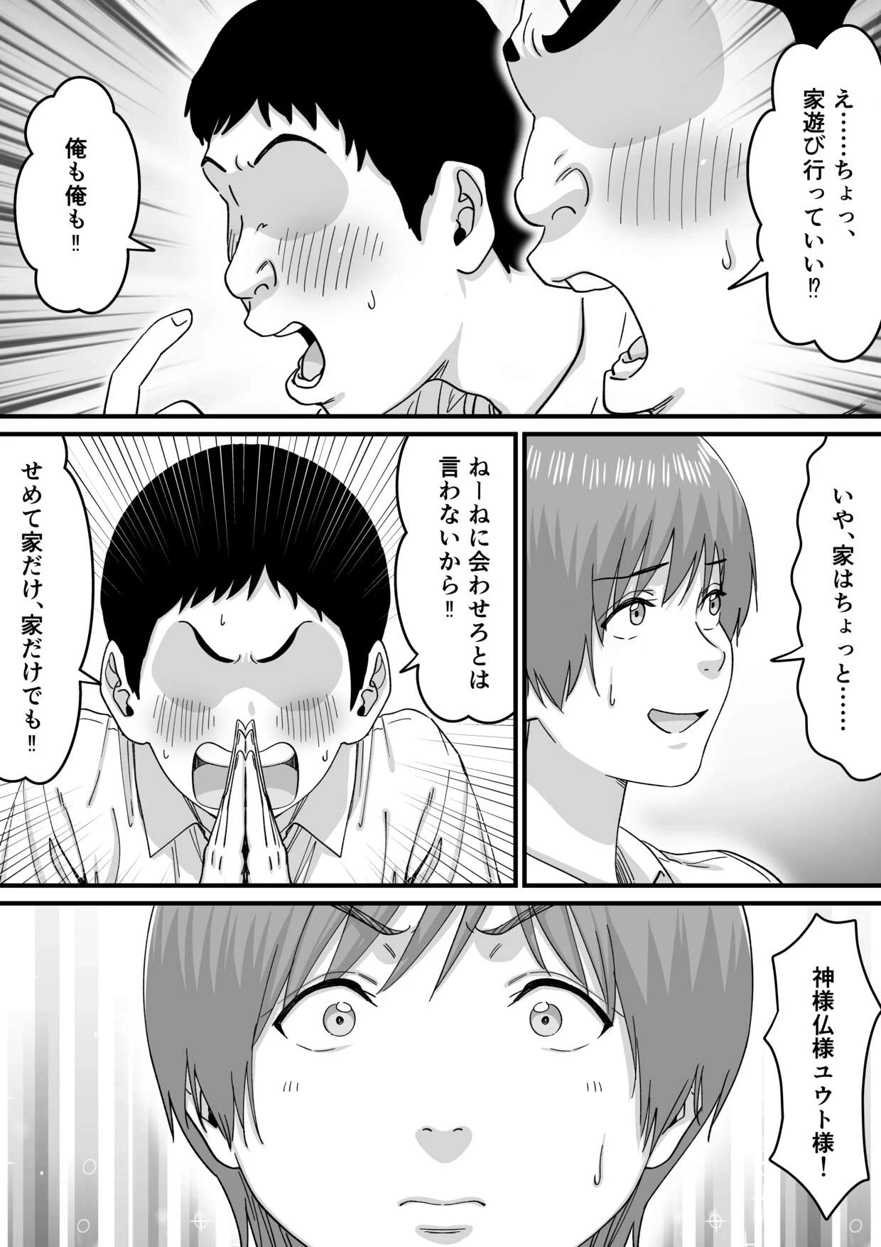 妹アイドルはまどろみの中で — page 11