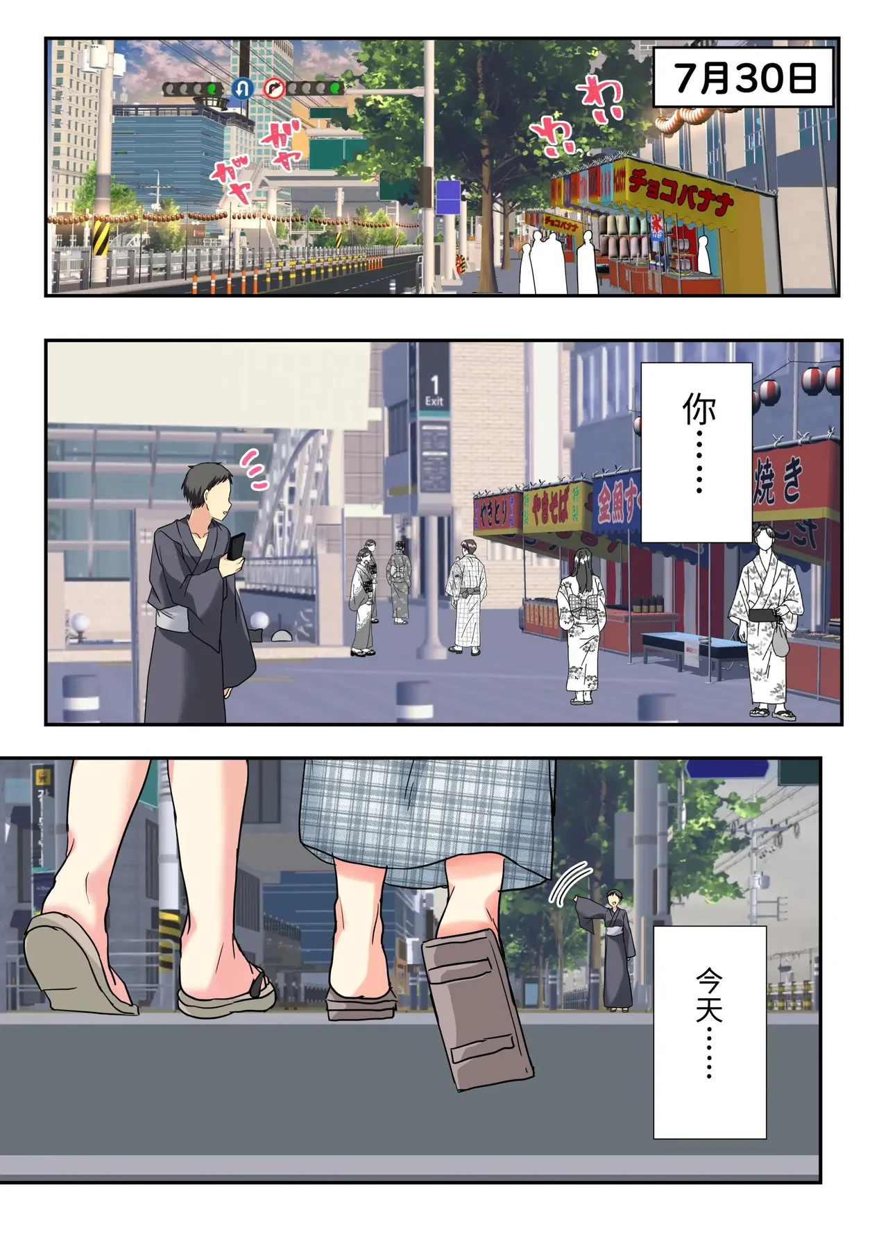 Natsuyasumi Mesu-ochi Nikki 2 -Matsuri de pool de mesu kaihatsu! — page 3