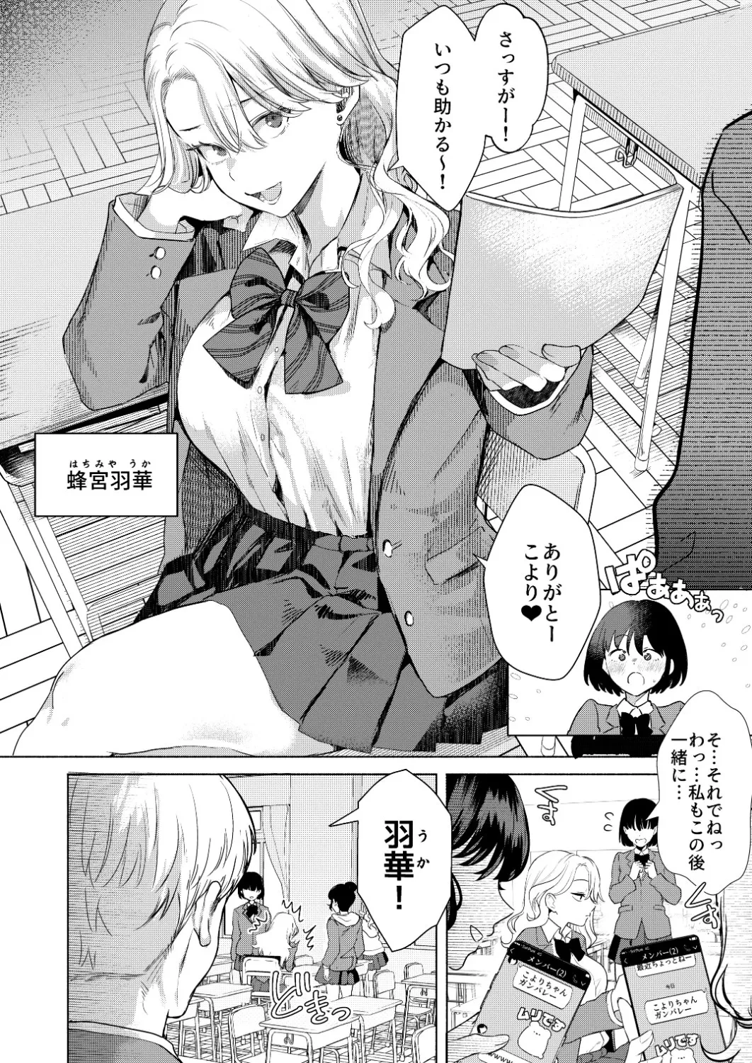一軍女子の堕とし方【前編】 — page 3