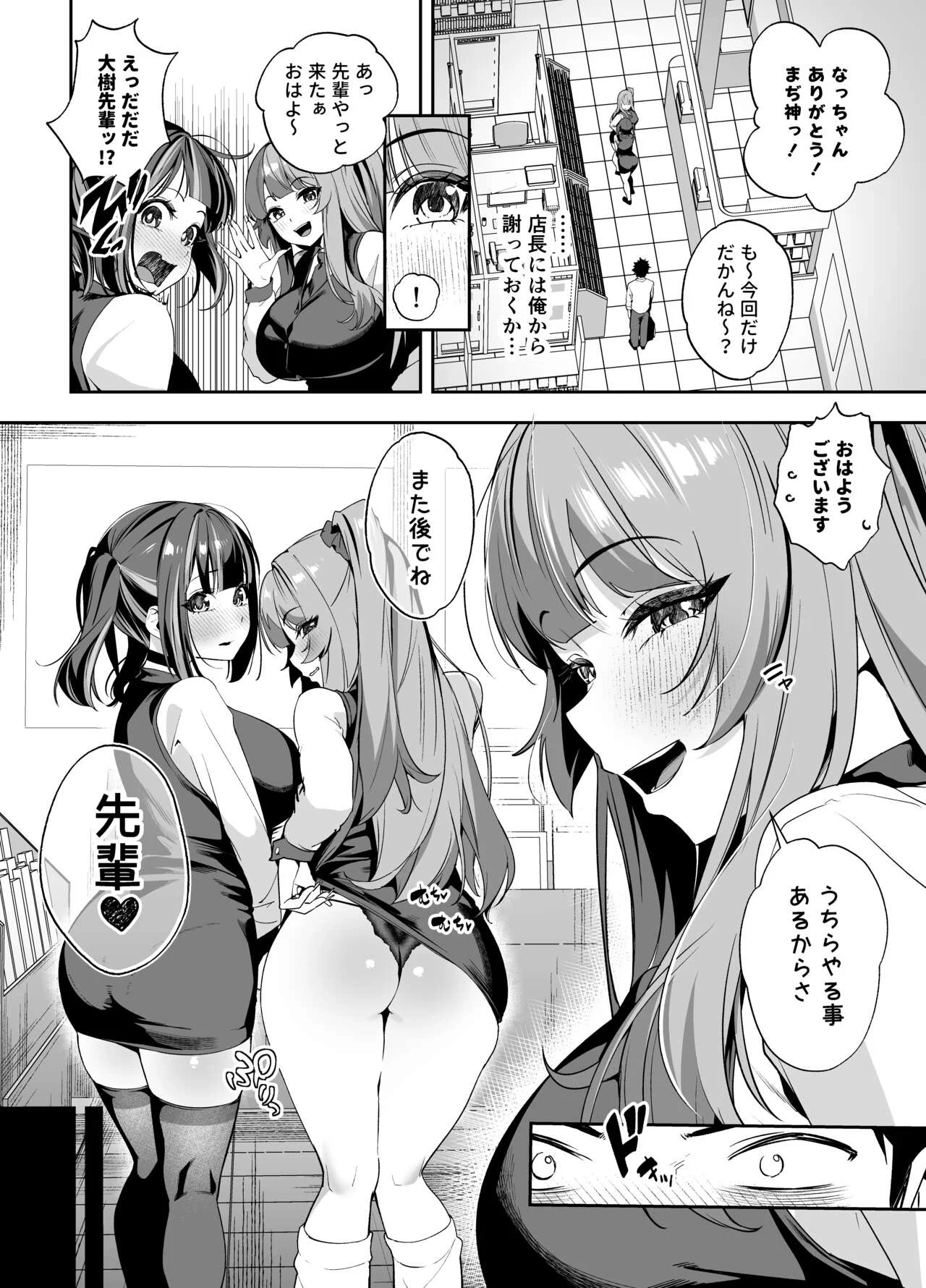 先輩、今日泊ってもいいよね？2 — page 3