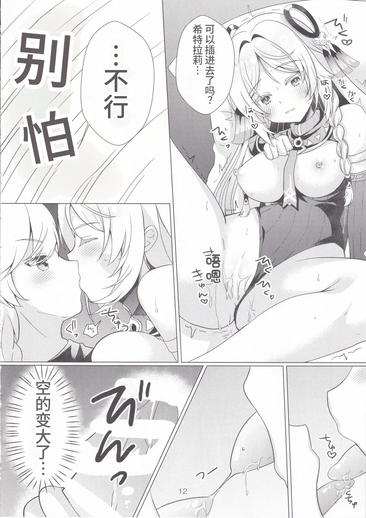 黑曜石老婆的玻璃酒吧～漩涡之酒 — page 11