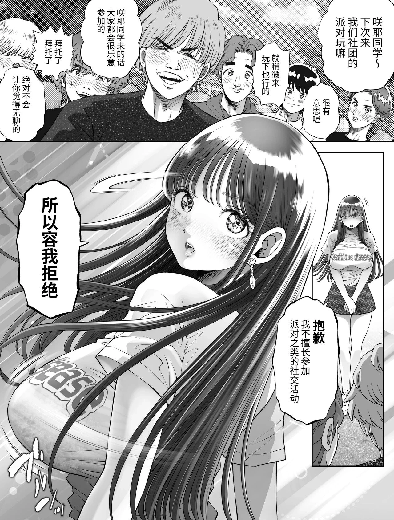 信頼する強つよ彼女が 肉便器にされていた — page 2