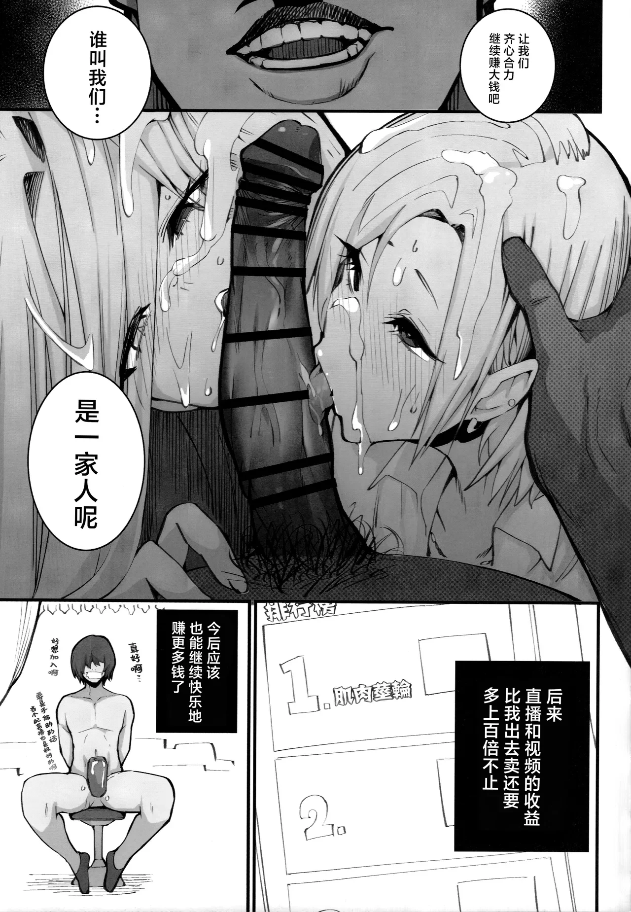 辣妹母女花的超牛生财之道 — page 16