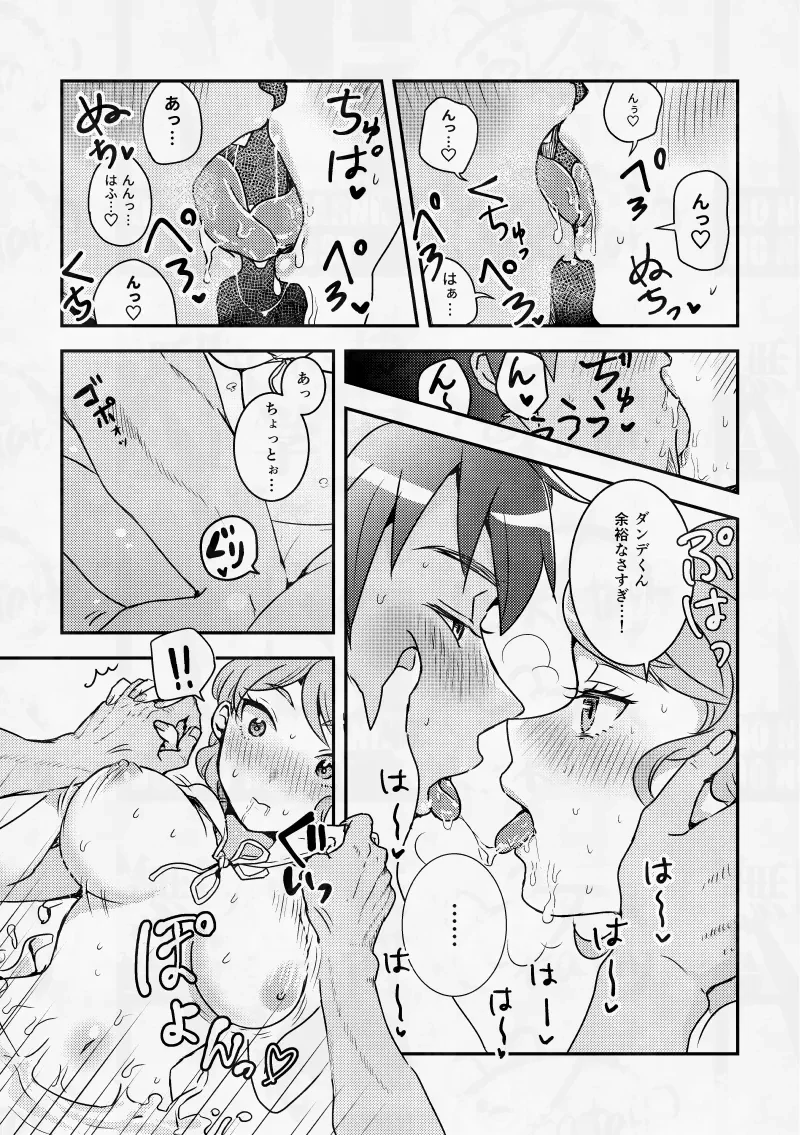 幼なじみと湯けむり♨しっぽり3日間。 — page 9