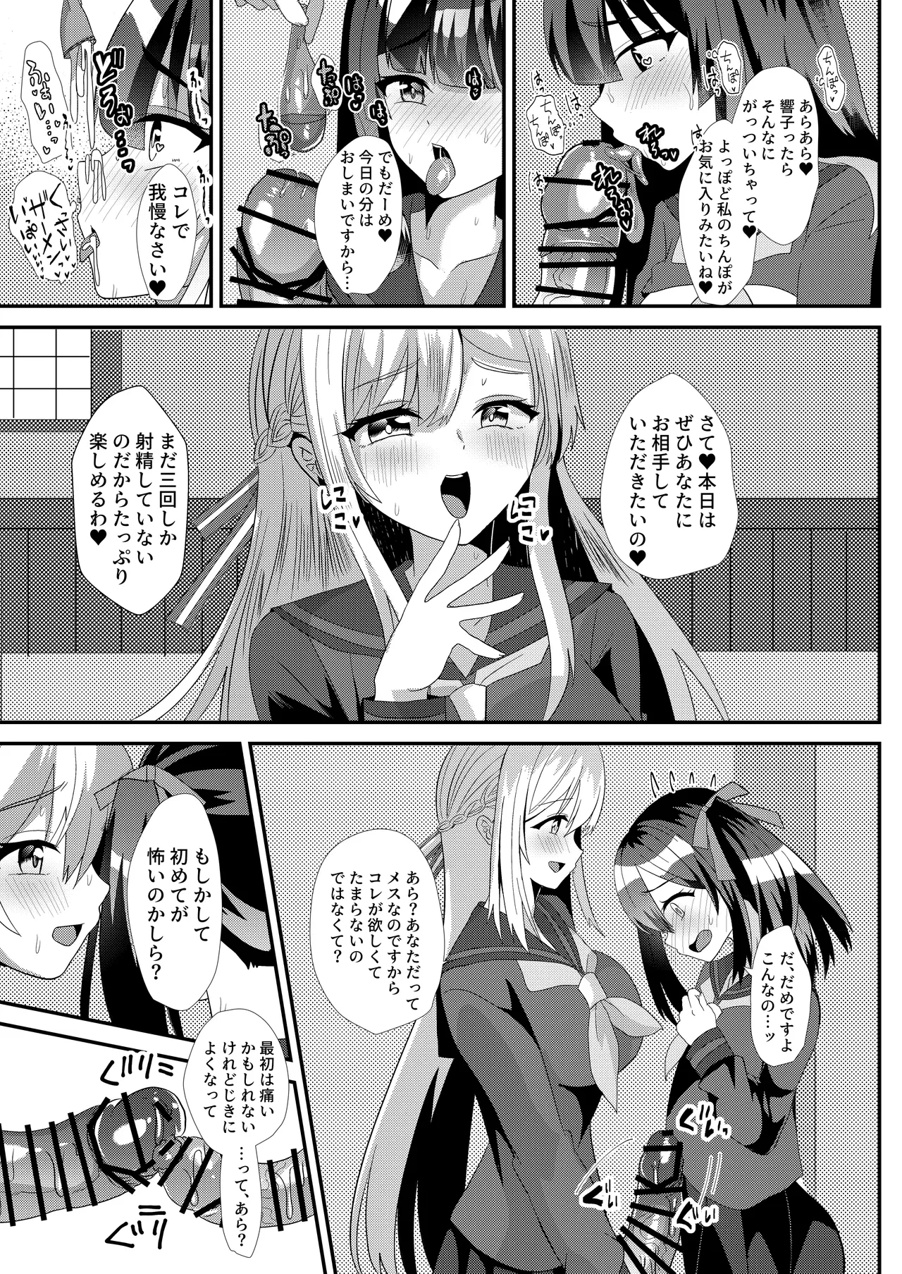 とある女学院のヒメゴト総集編 — page 11