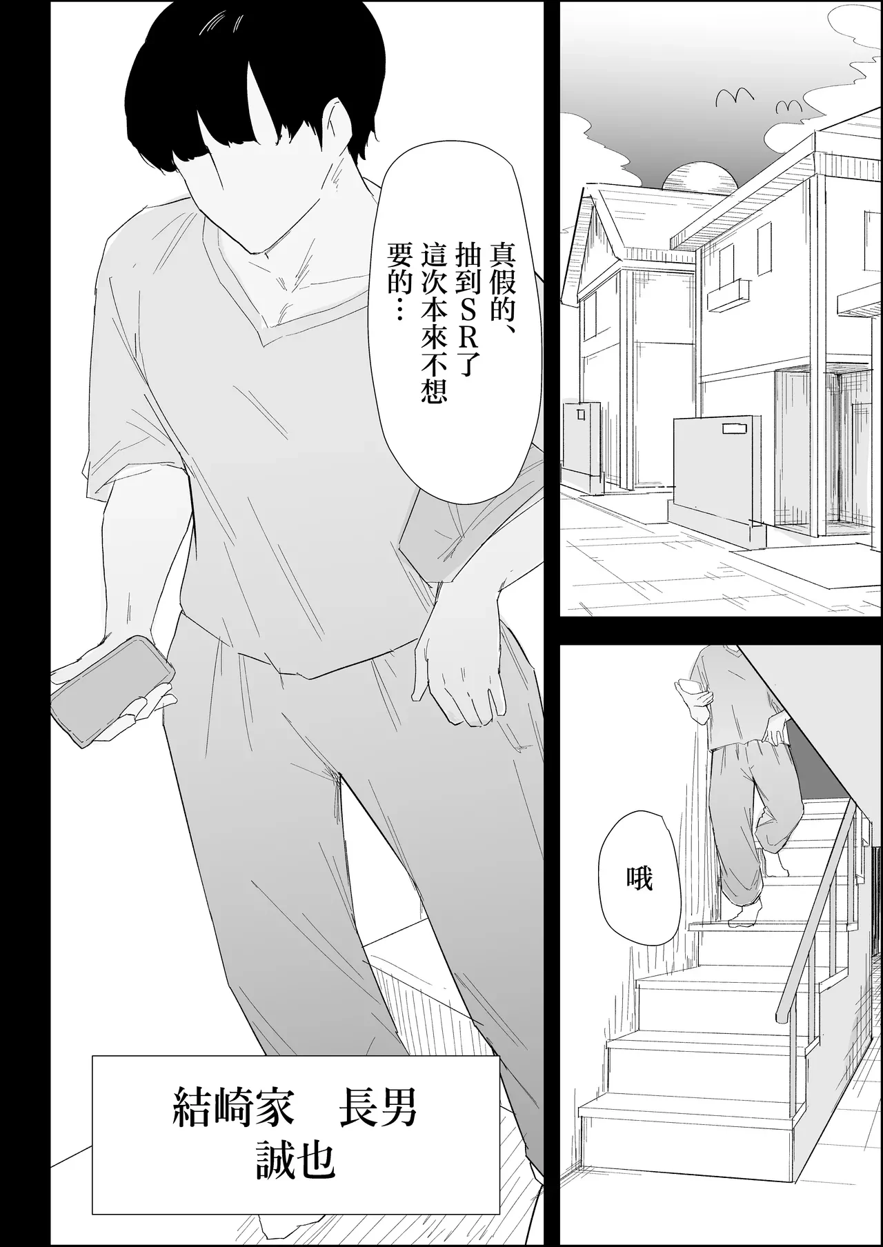 ie no huuki ha midare teru！- zitubo henn — page 2