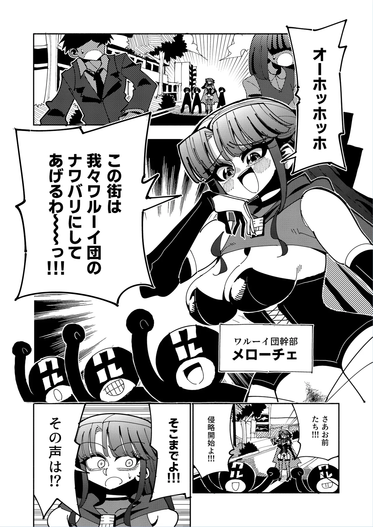 ふたなり魔法少女VS悪の女幹部の誘惑 — page 2