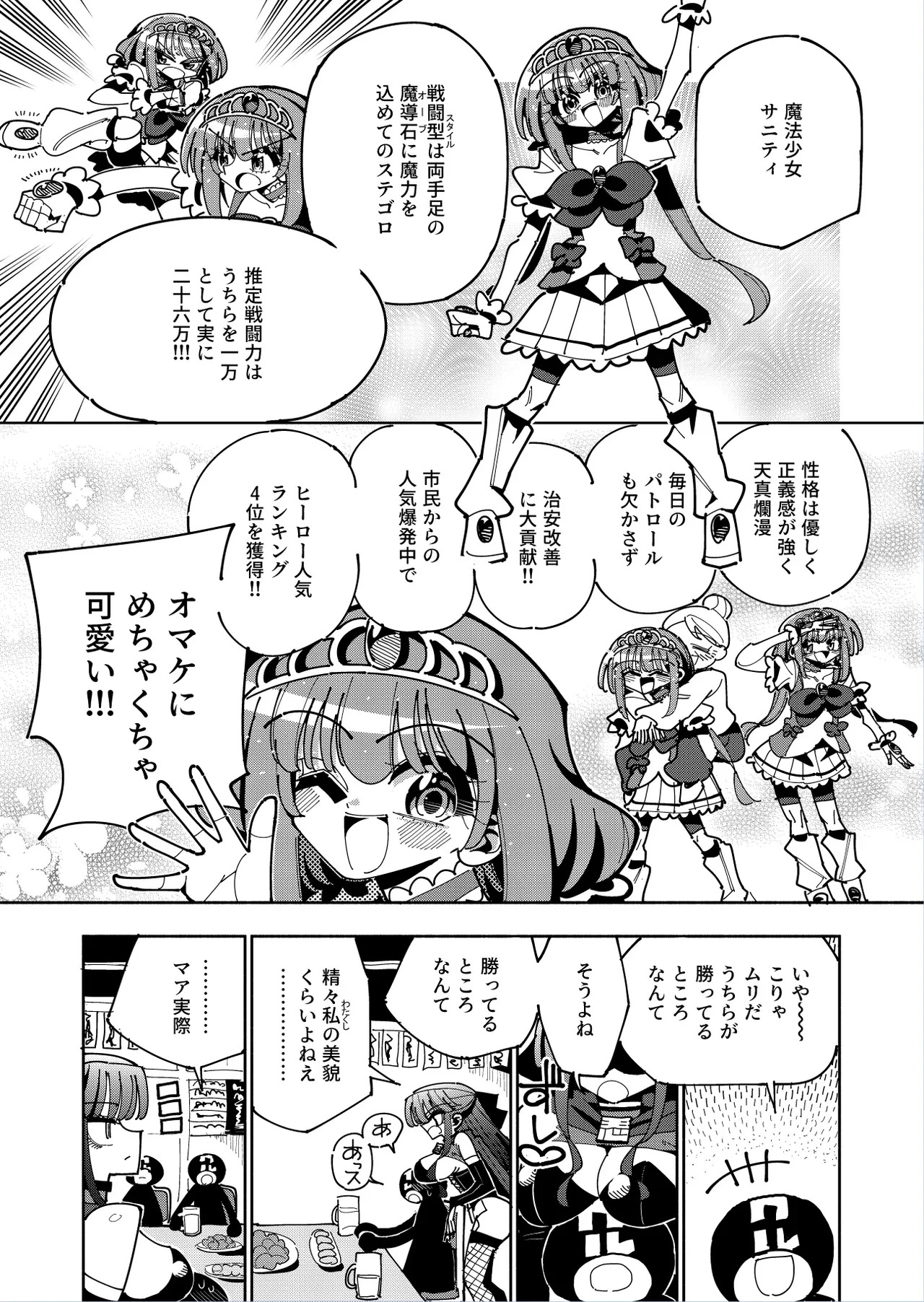 ふたなり魔法少女VS悪の女幹部の誘惑 — page 6