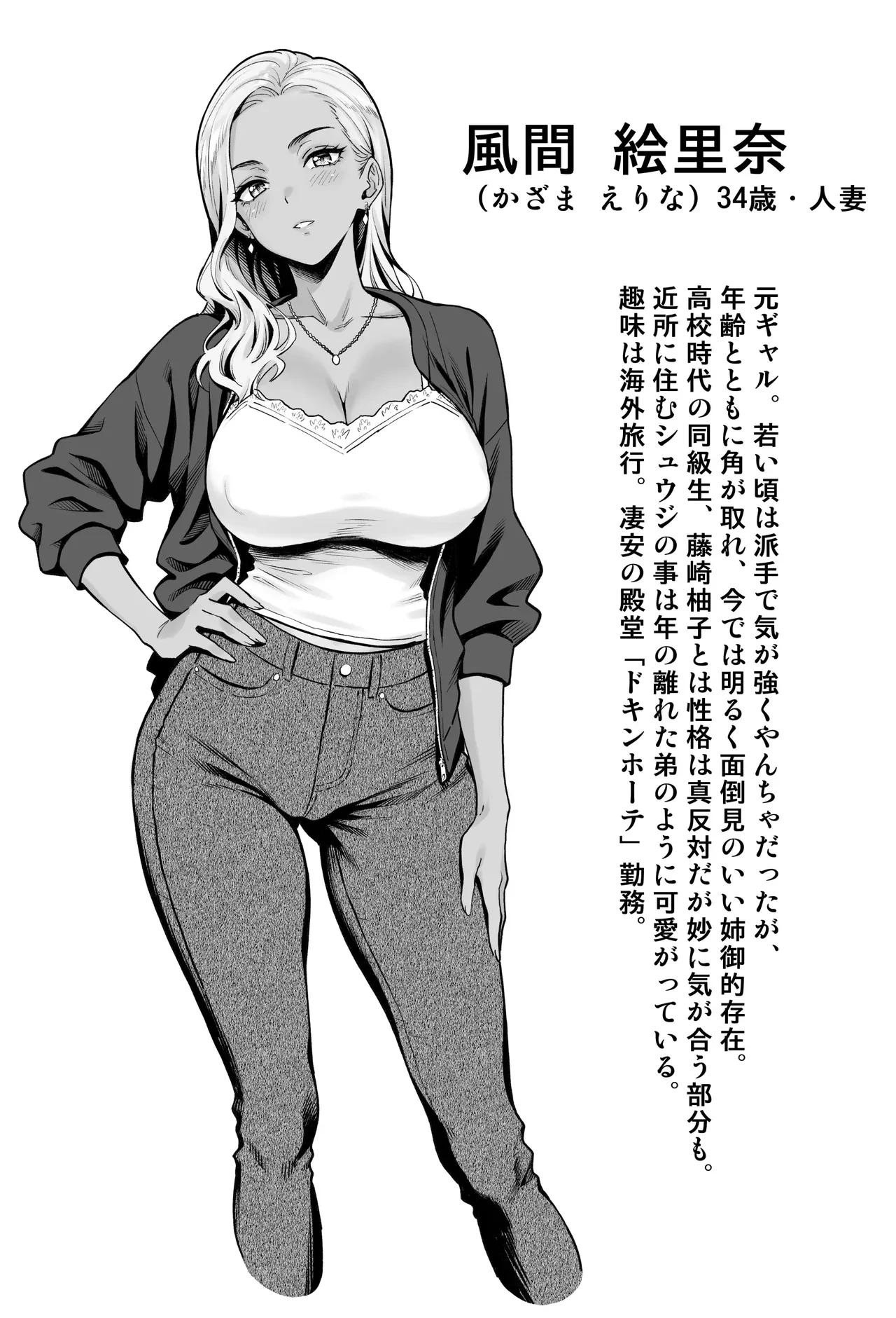 慰め上手な奥さんたち — page 2