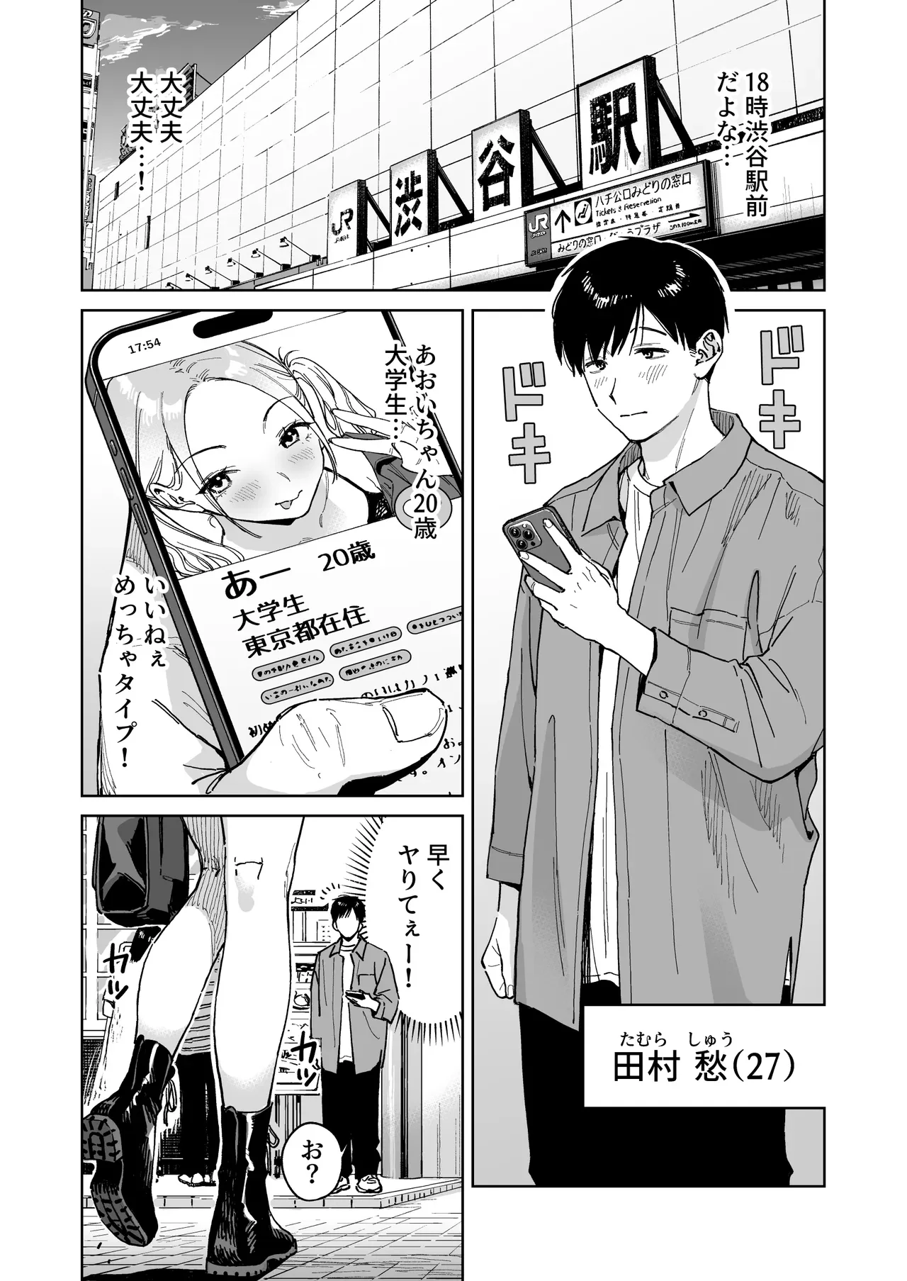 マチアプでタイプと真逆の地味な女が来たんだが！？ — page 2