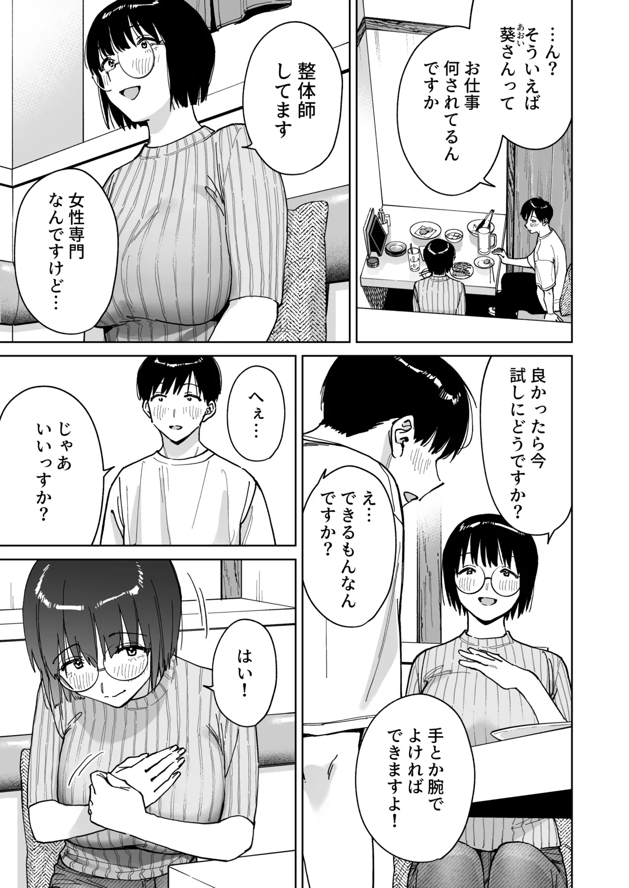 マチアプでタイプと真逆の地味な女が来たんだが！？ — page 11