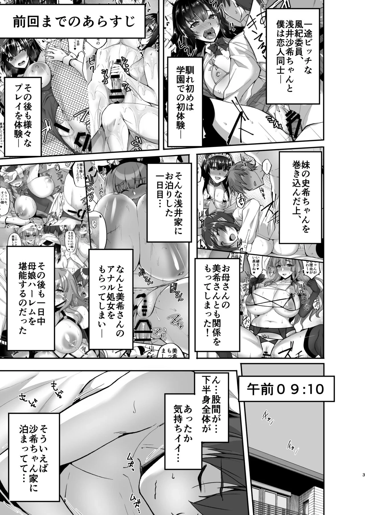 痴処女風紀委員のみんなに言えない淫靡なお願い8〜母妹と姉を孕ませるお泊り会後編〜 — page 3