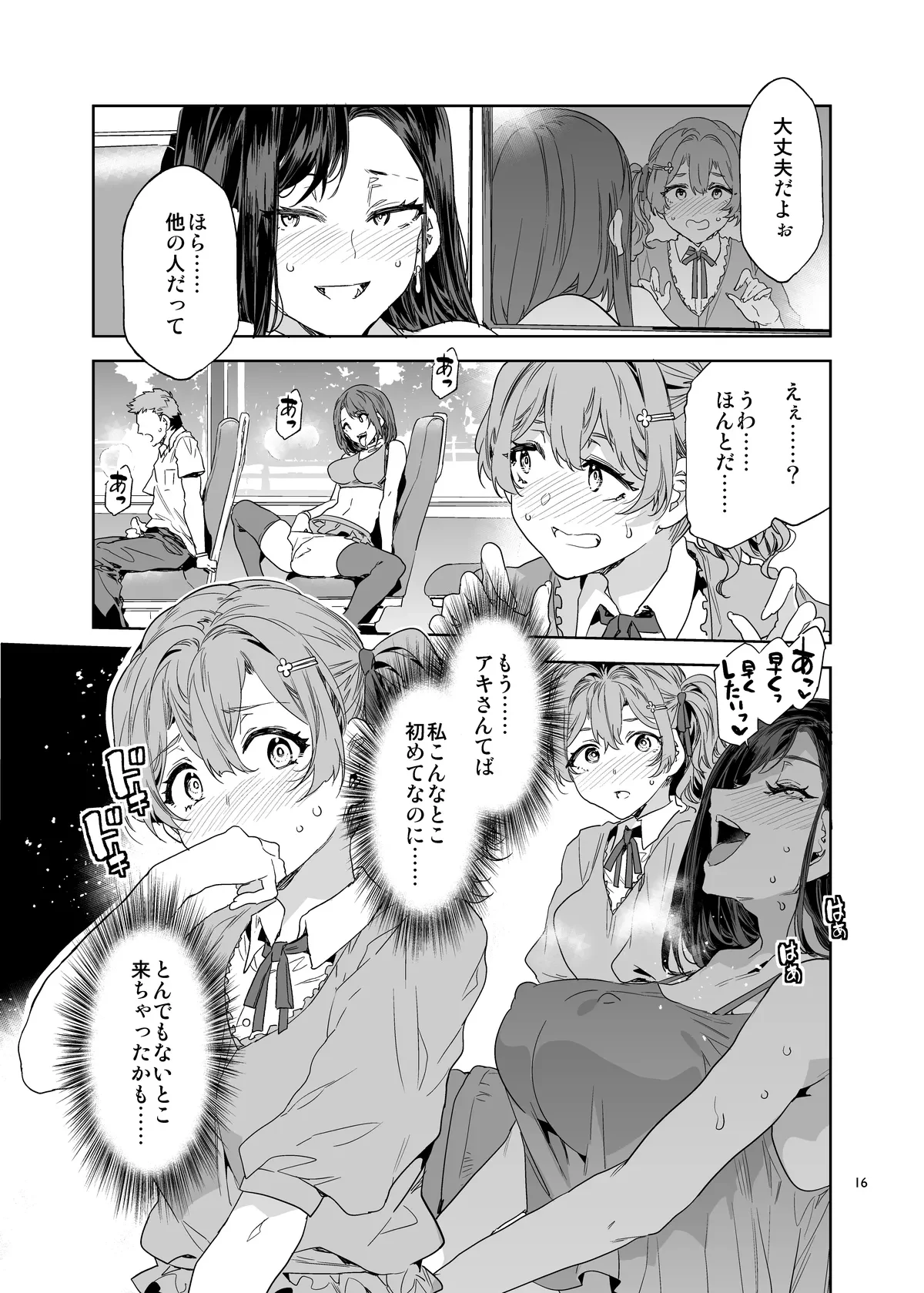 おいでよ!水龍敬ランド the 10th Day — page 16