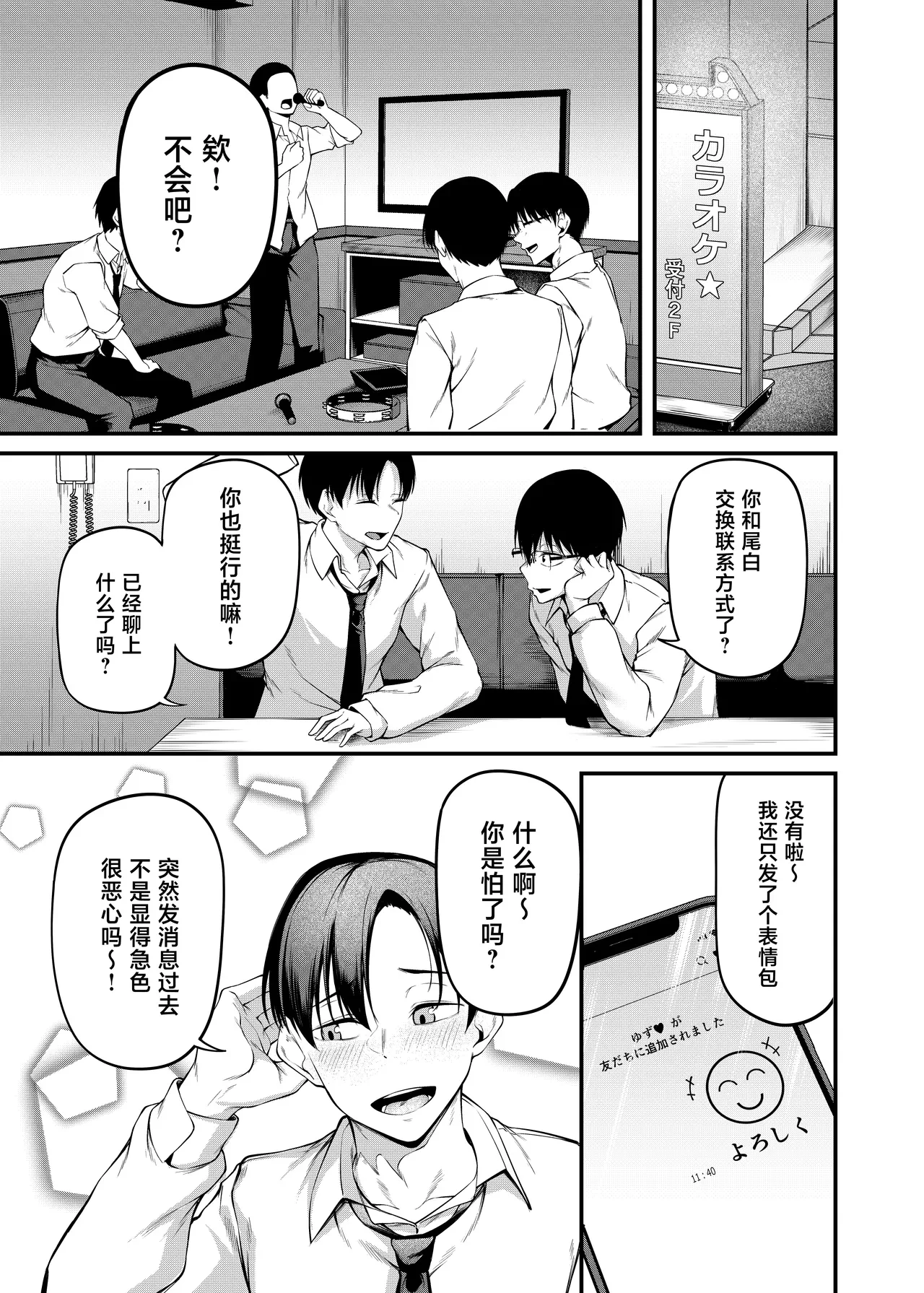 Sogyoushiki no Yoru + Denshiban Omake Kakioroshi ~Ofuroba Hen — page 16