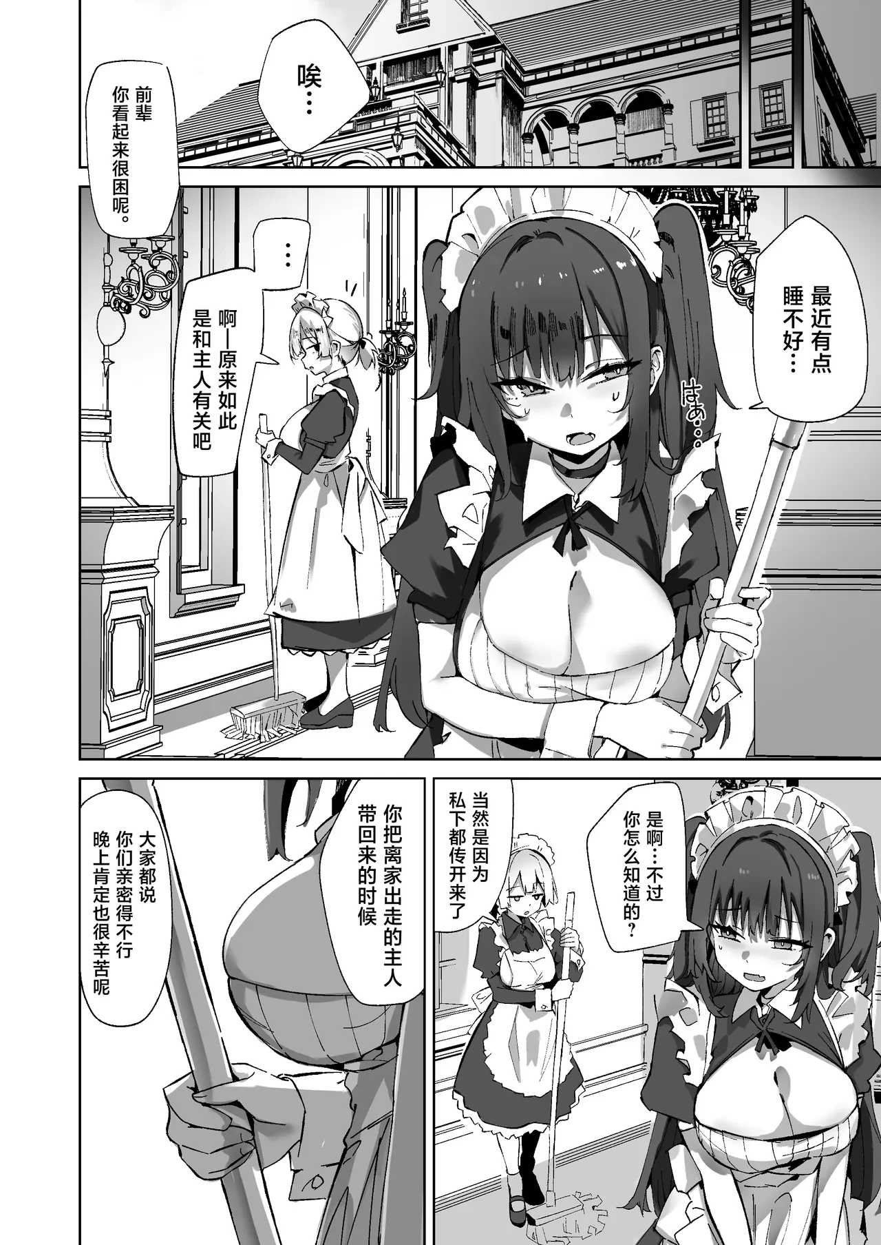 Namaiki Maid ni Kakushiteta Ecchi na Hon ga Mitsukatte Baka ni Sarenagara Ecchi Suru Hanashi. 2 — page 8