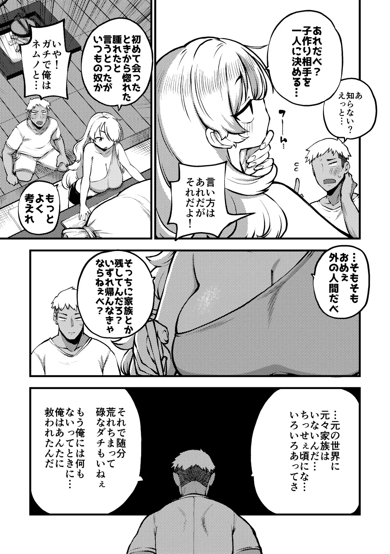 はじめてのネムノさん 復習+グレスケ+無毛差分+メイキング — page 2